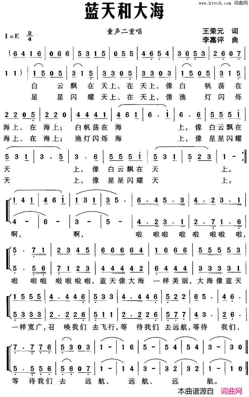 蓝天和大海童声二重唱简谱