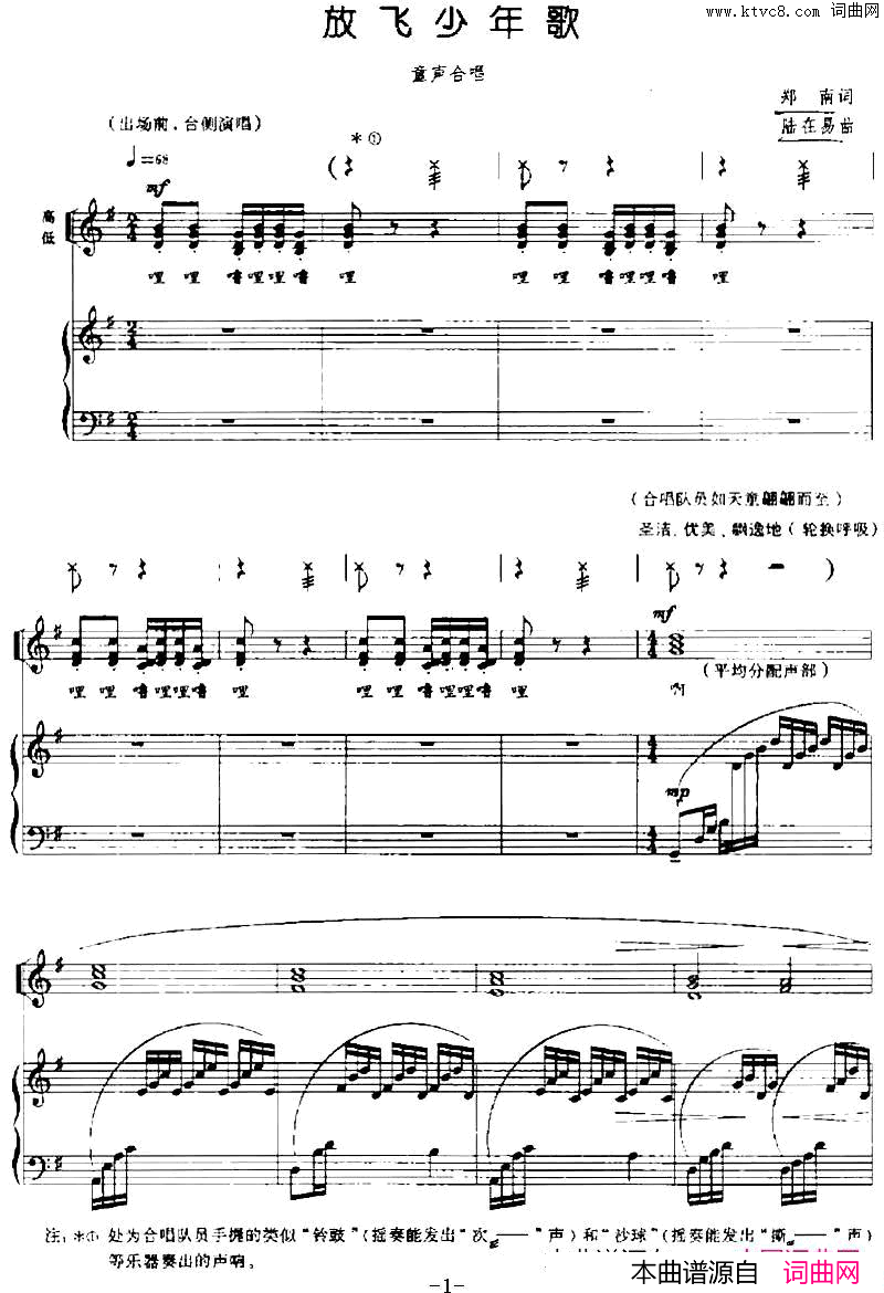 放飞少年歌童声合唱、正谱简谱