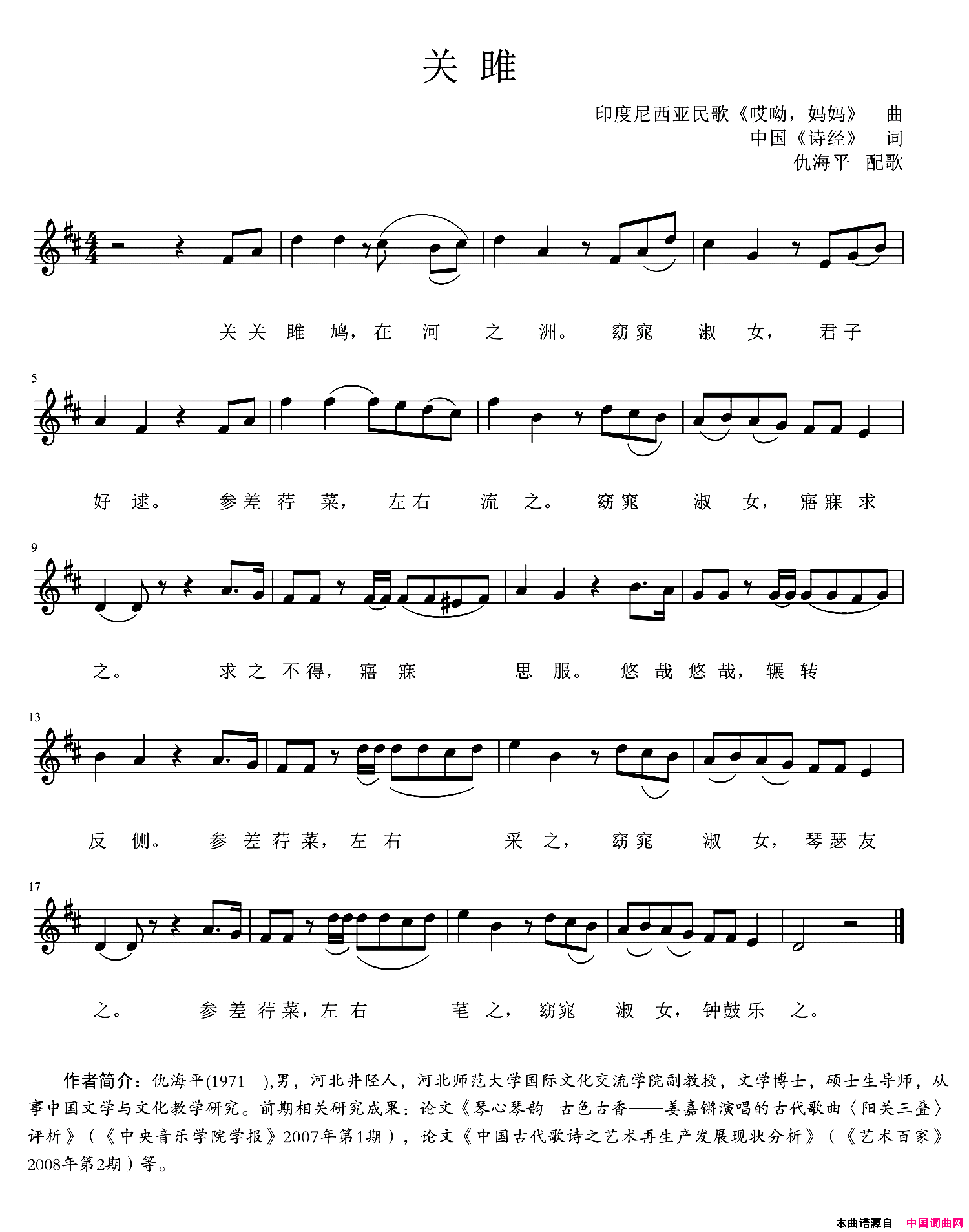 关雎五线谱简谱