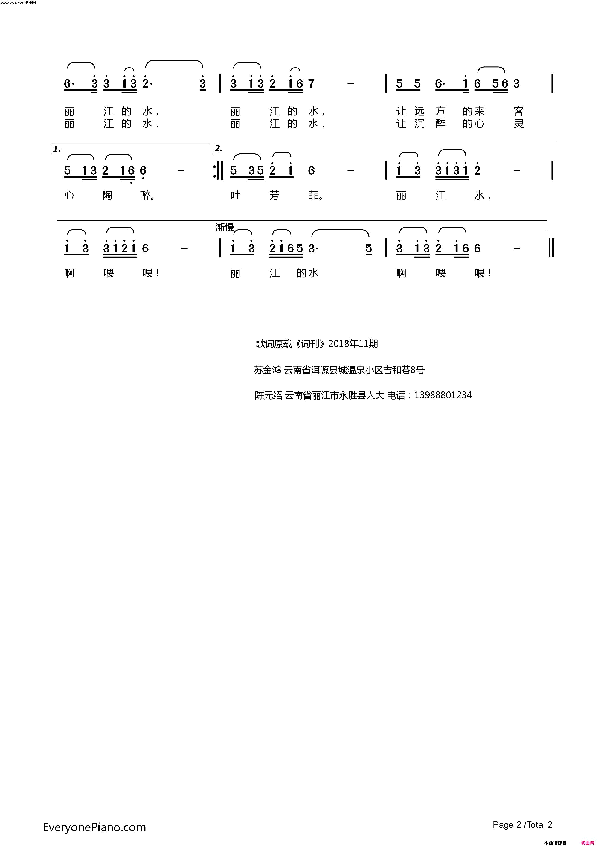 丽江的水杜来虎陶笛演奏简谱_杜来虎演唱_苏金鸿/陈元绍词曲