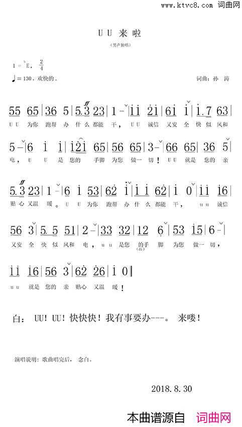 UU来了简谱