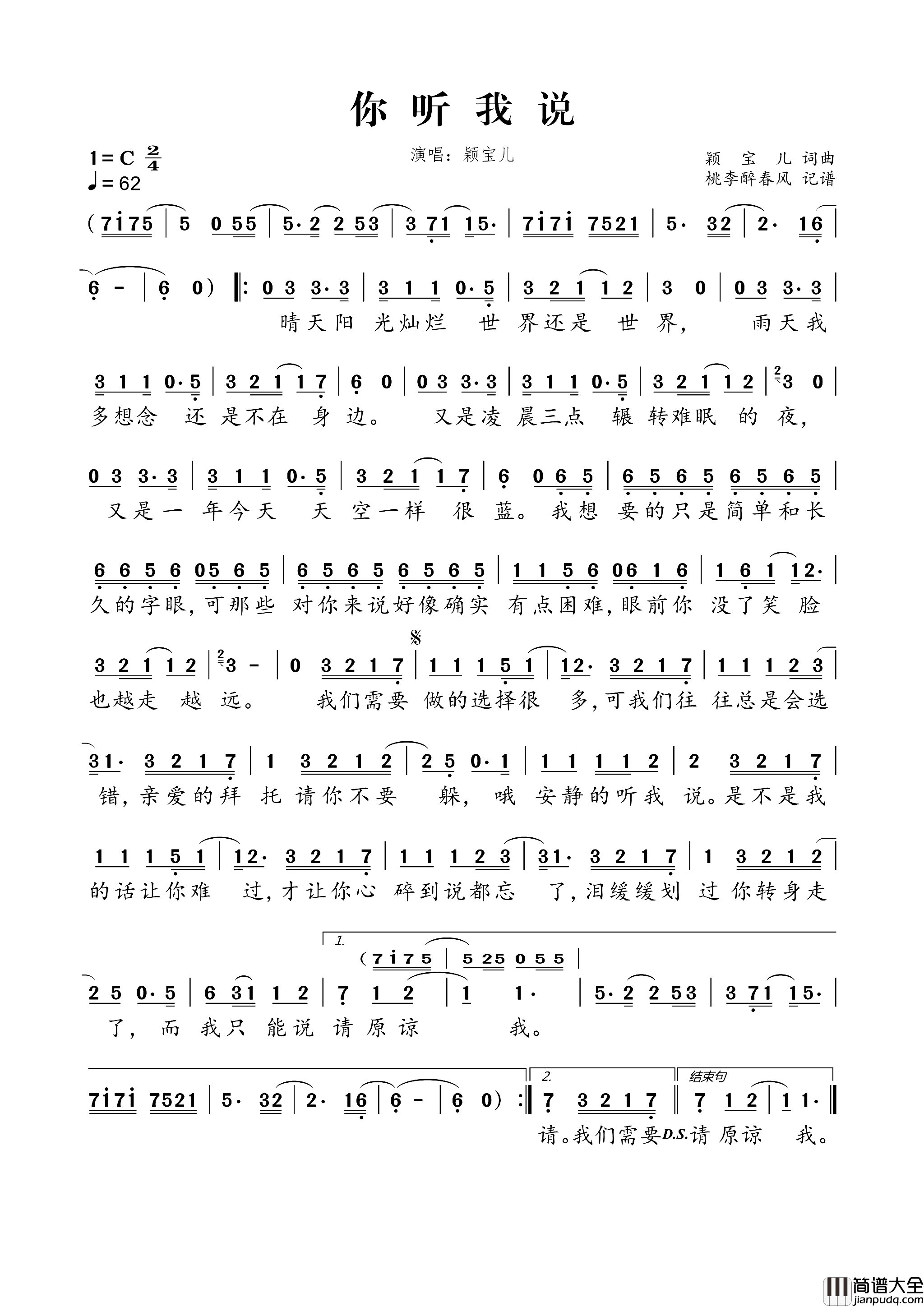 你听我说简谱