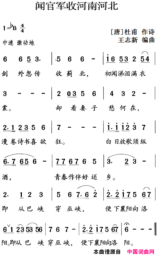古诗词今唱：闻官军收河南河北简谱