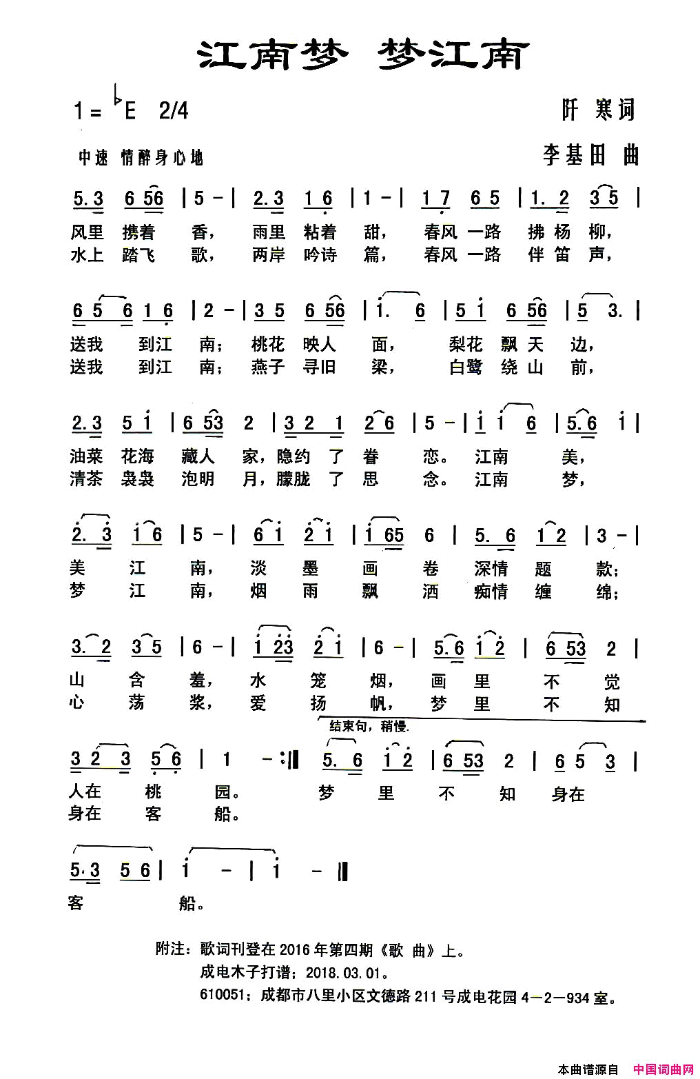 江南梦梦江南简谱