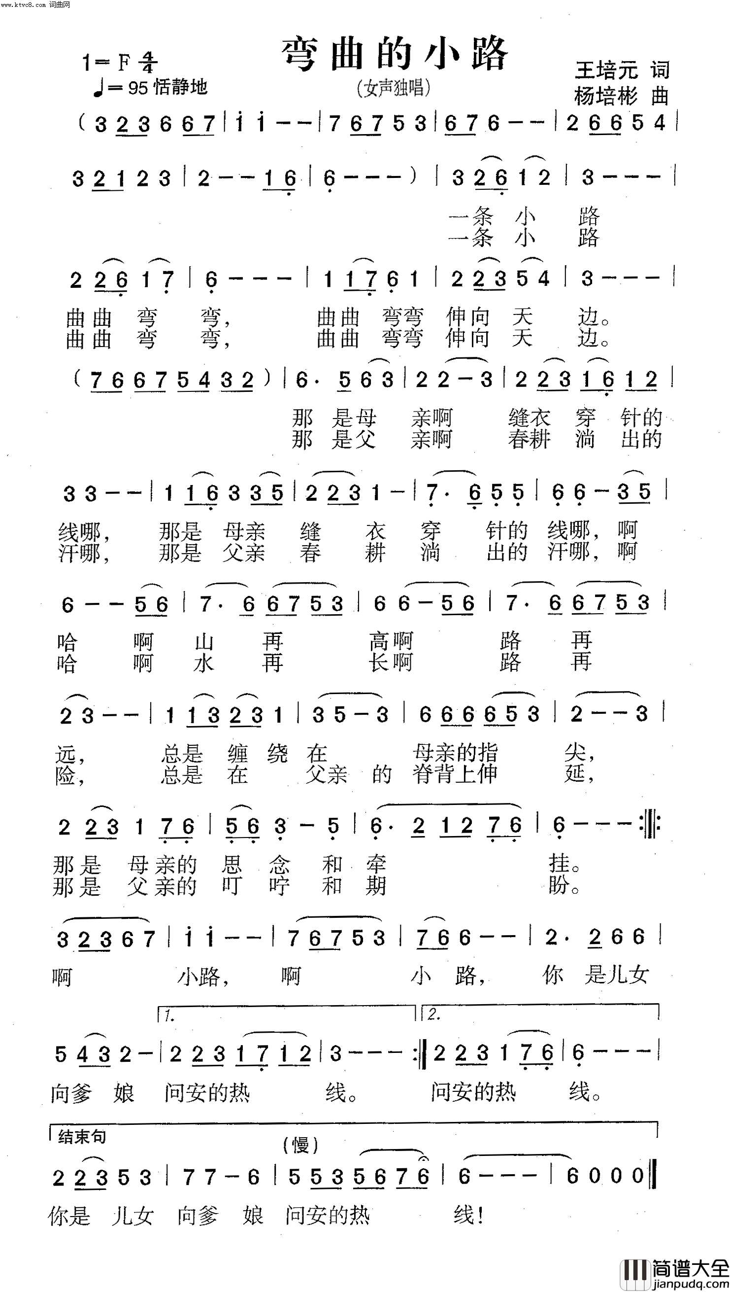 弯曲的小路女声独唱简谱