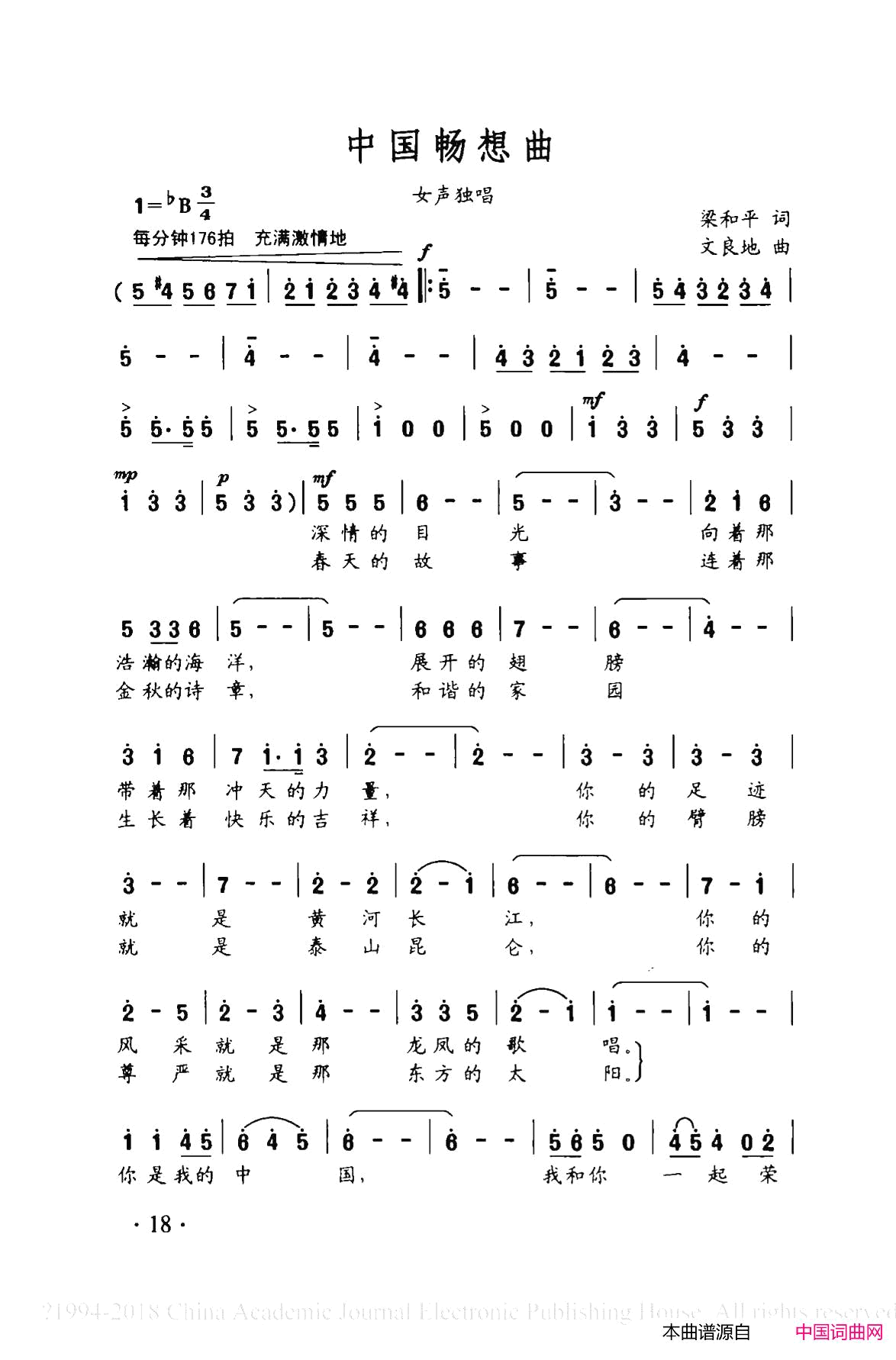 中国畅想曲简谱