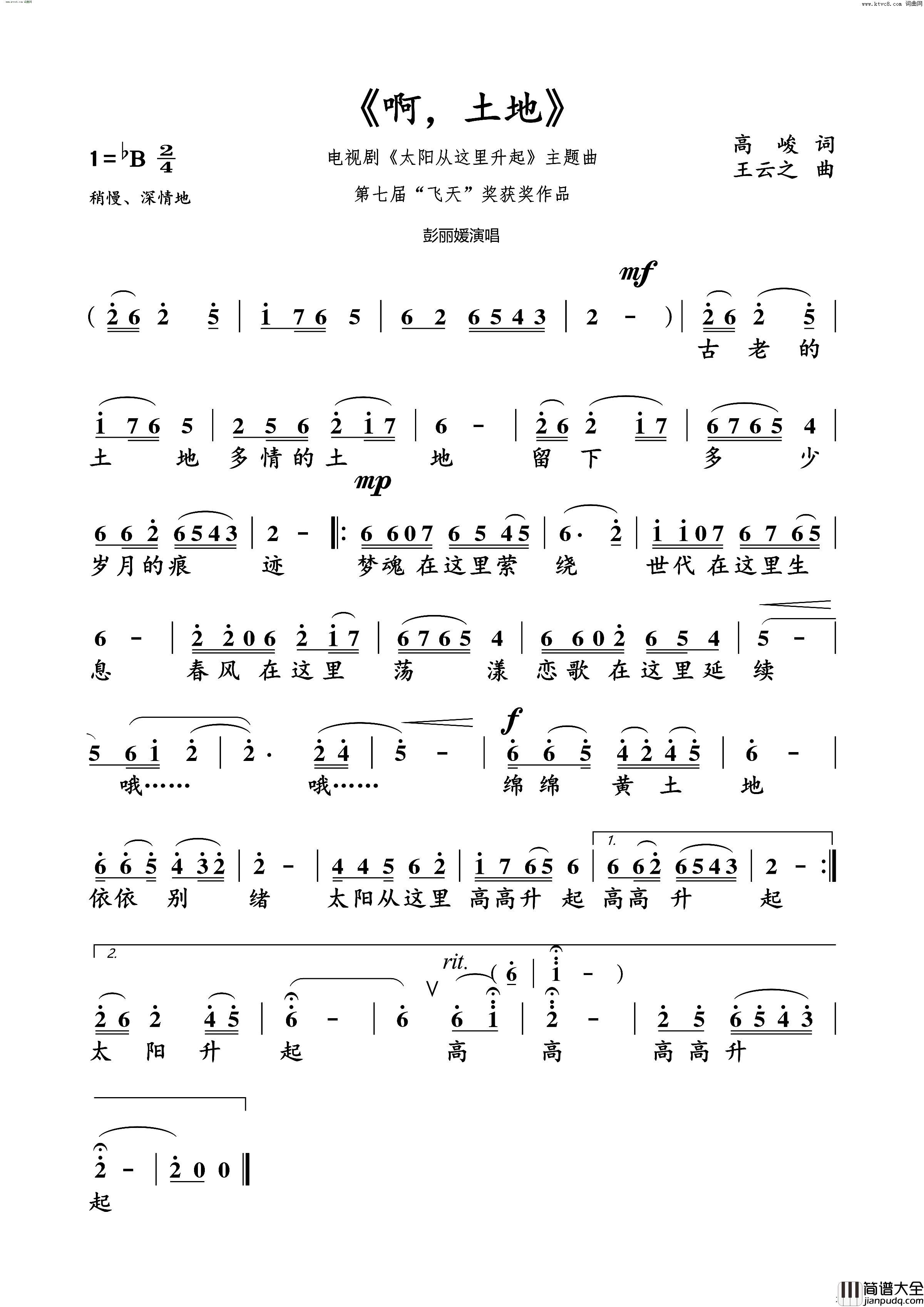 啊，土地简谱_彭丽媛演唱_高峻/王云之词曲