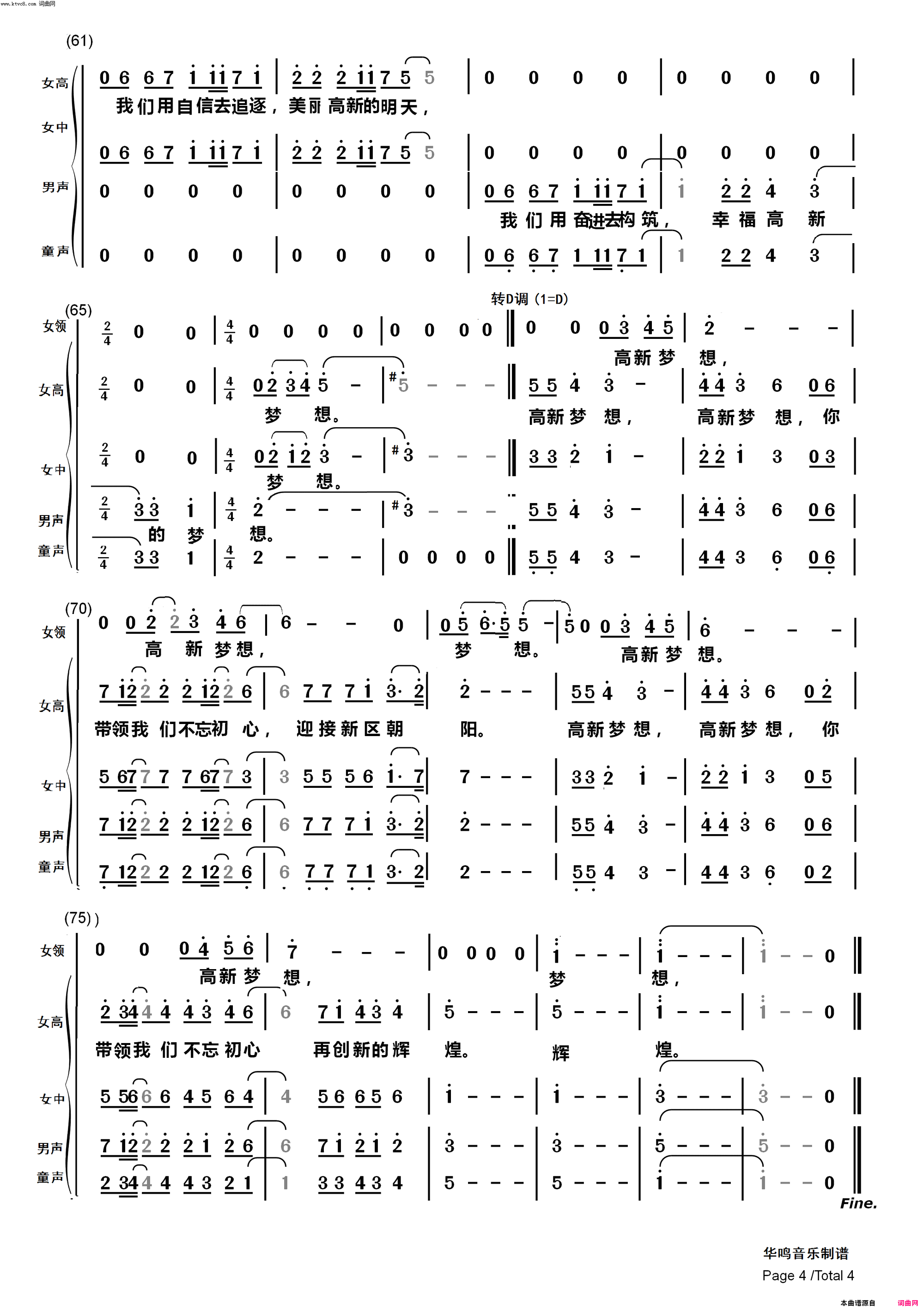 高新梦想合唱第二版简谱_郑振华编合唱演唱_唐静/周瓅词曲
