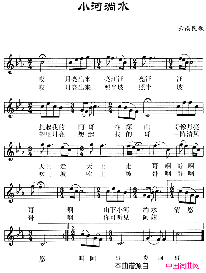 小河淌水五线谱简谱