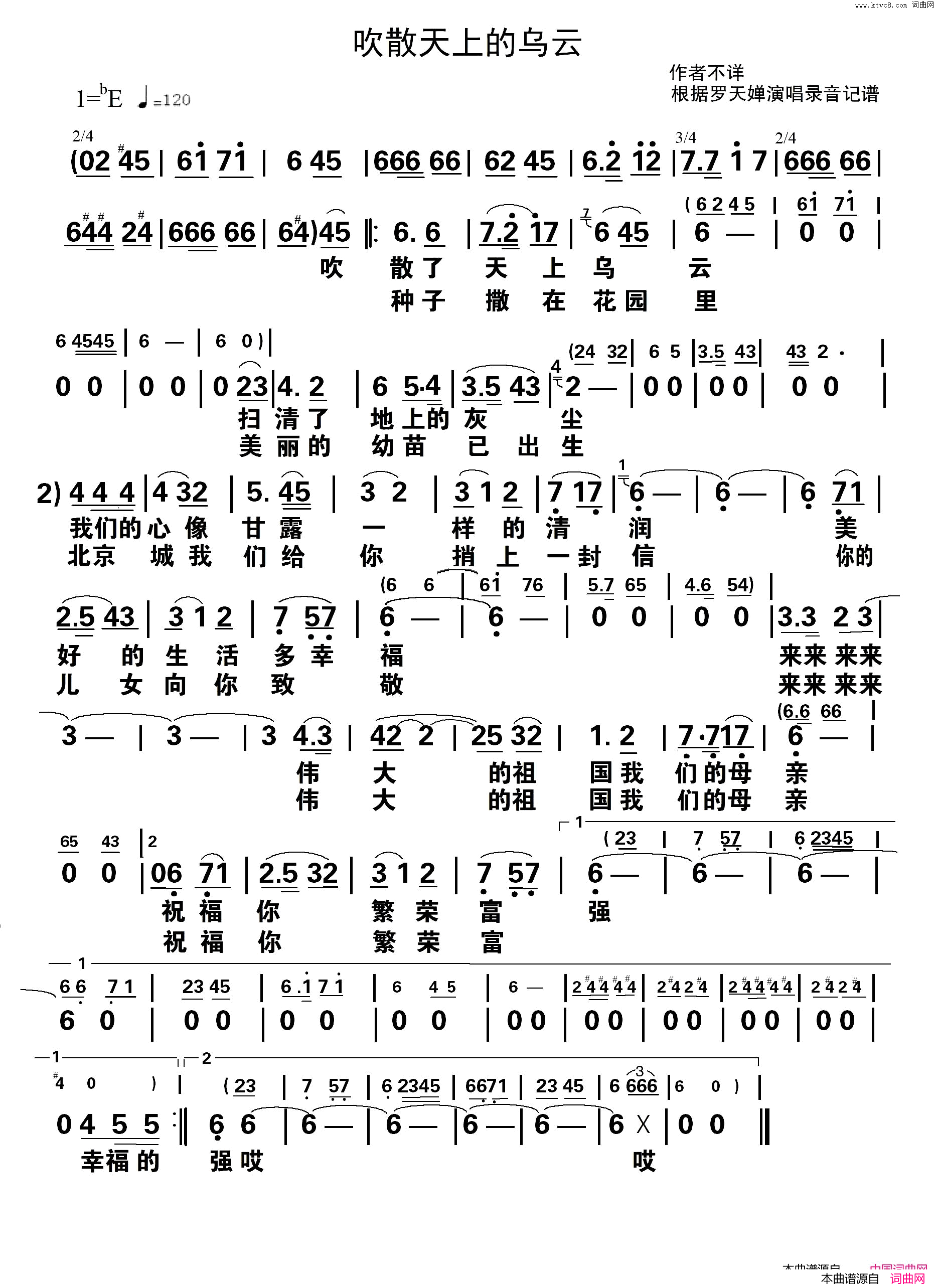 吹散天上的乌云简谱