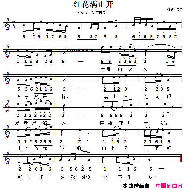 红花满山开五线谱版简谱