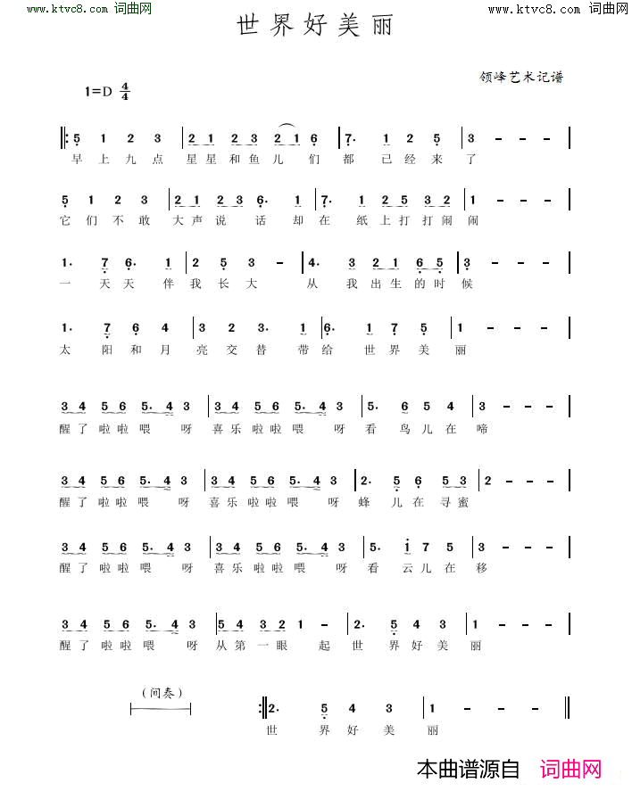 世界好美丽简谱_张崔演唱_融宝、子龙/子龙词曲