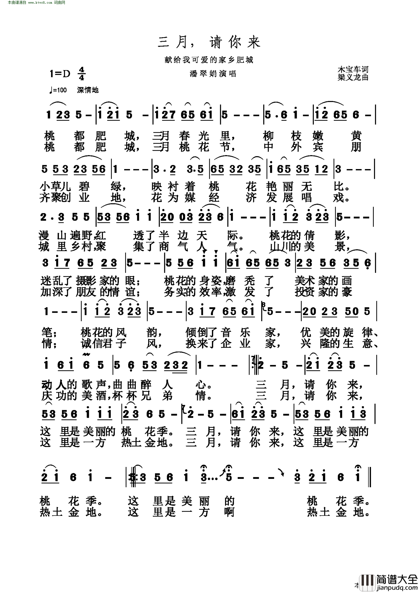 三月，请你来献给我可爱的家乡肥城简谱_潘翠娟演唱_木宝车/梁义龙词曲
