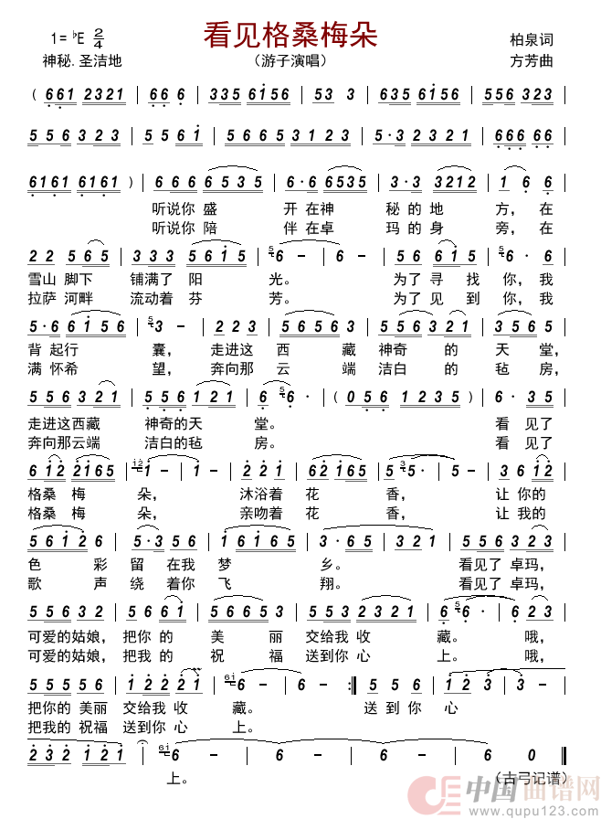 看见格桑梅朵简谱_游子演唱_古弓制作曲谱