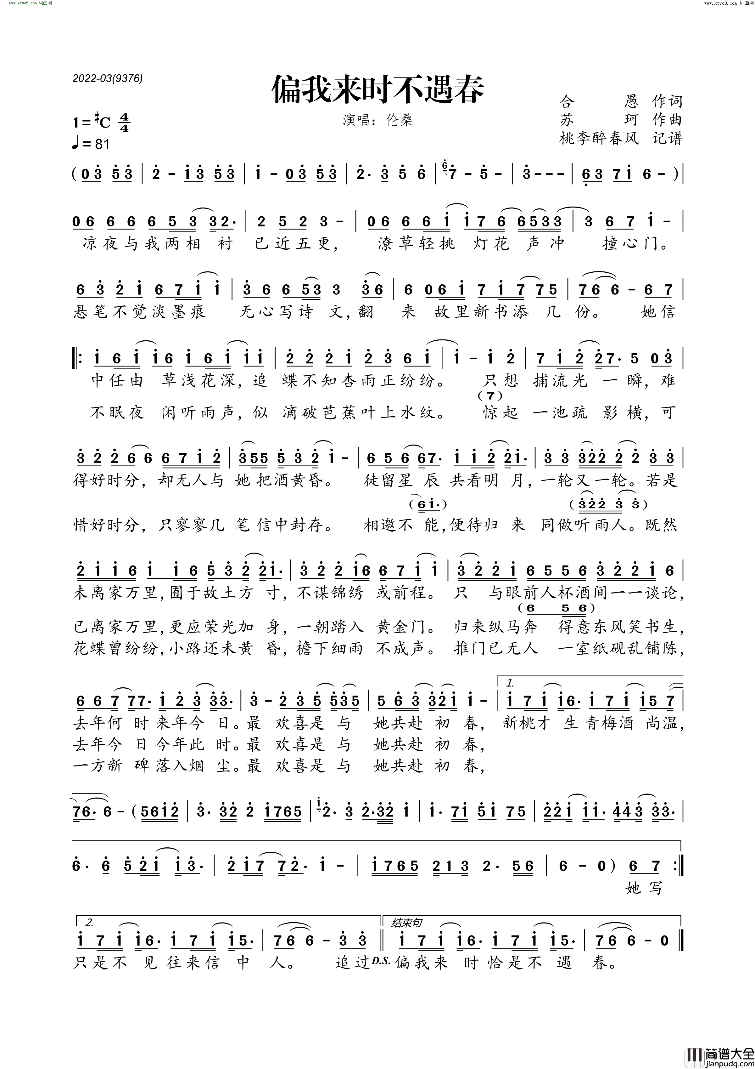 偏我来时不遇春简谱_伦桑演唱_合愚/苏珂词曲