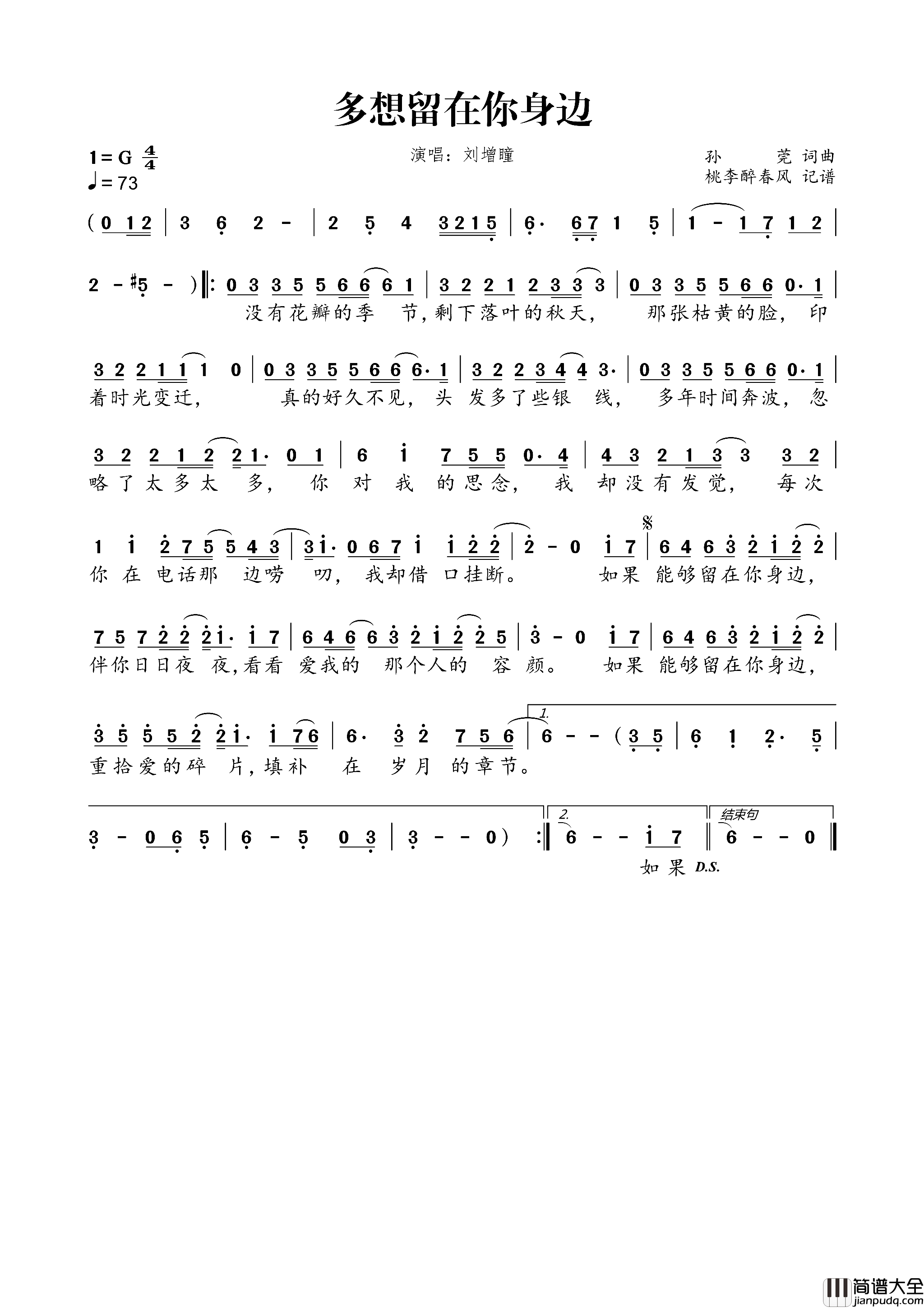 多想留在你身边简谱_刘增瞳演唱_孙莞/孙莞词曲