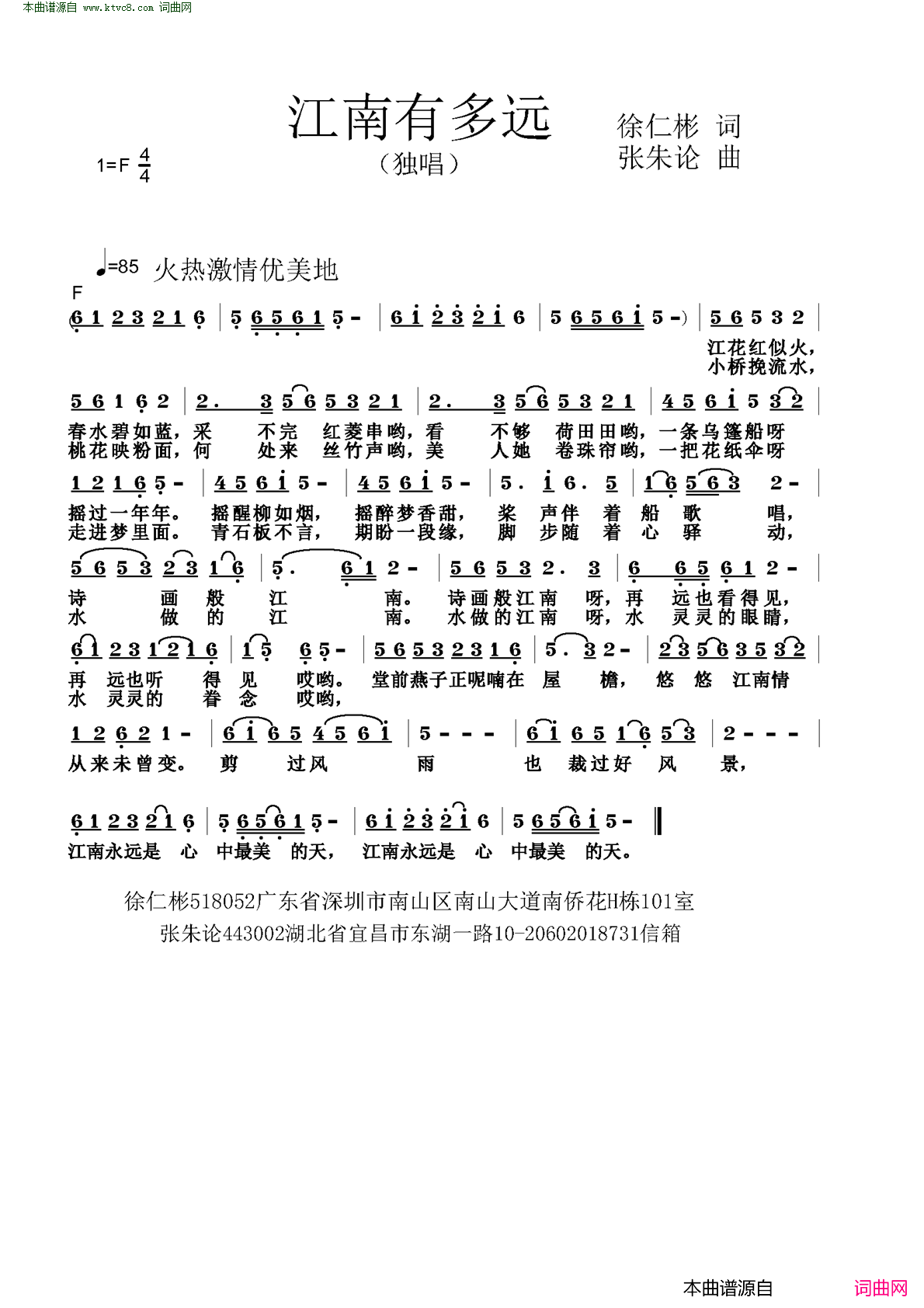 江南有多远简谱_王莹演唱_徐仁彬/张朱论词曲