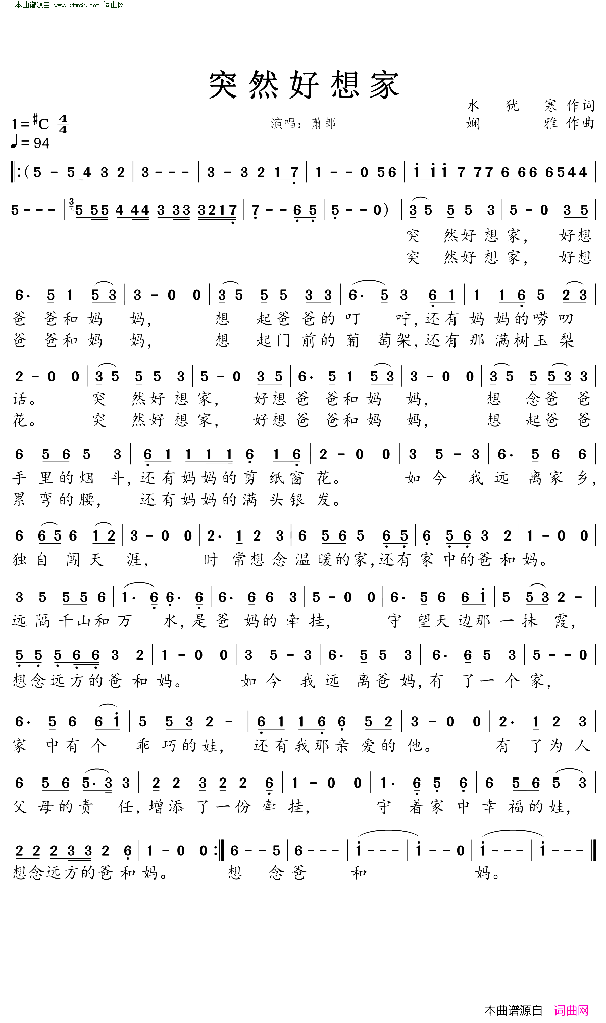 突然好想家简谱_萧郎歌演唱_水犹寒/娴雅、李萍词曲