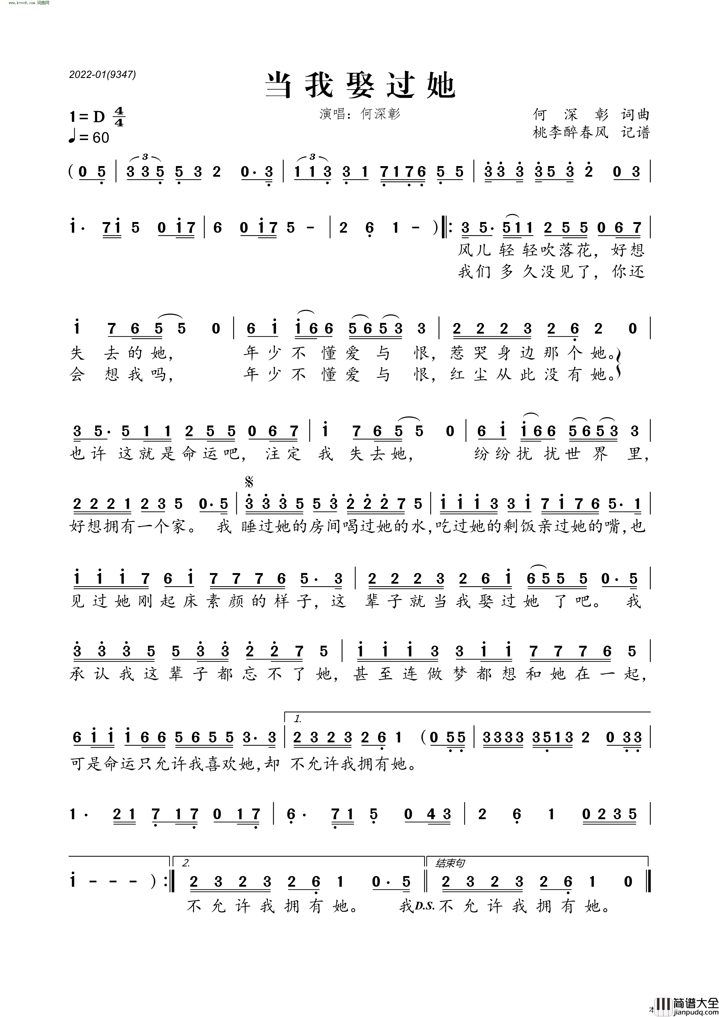 当我娶过她简谱_何深彰演唱_何深彰/何深彰词曲