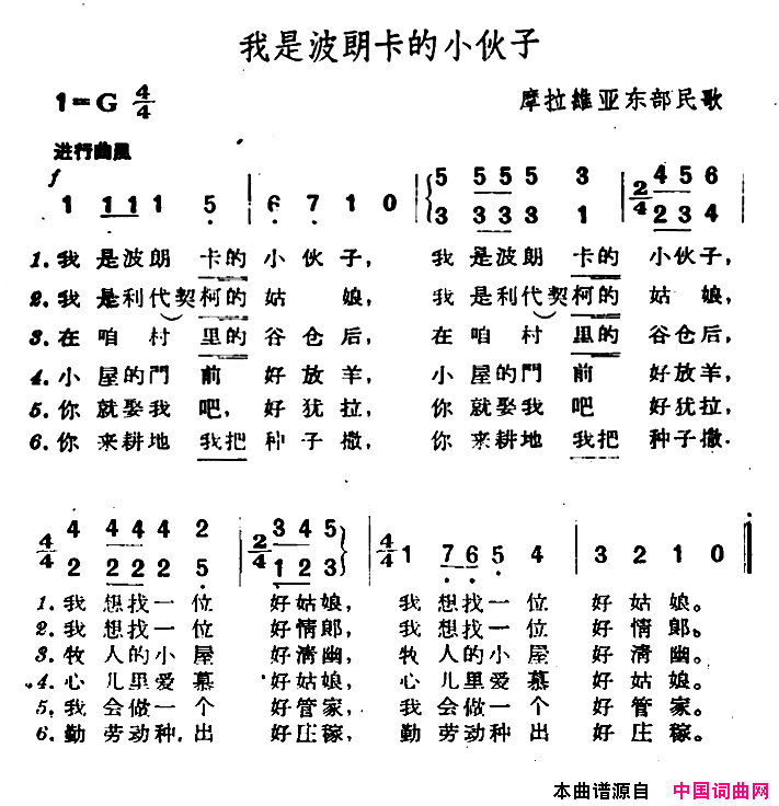 [捷]我是波朗卡的小伙子简谱