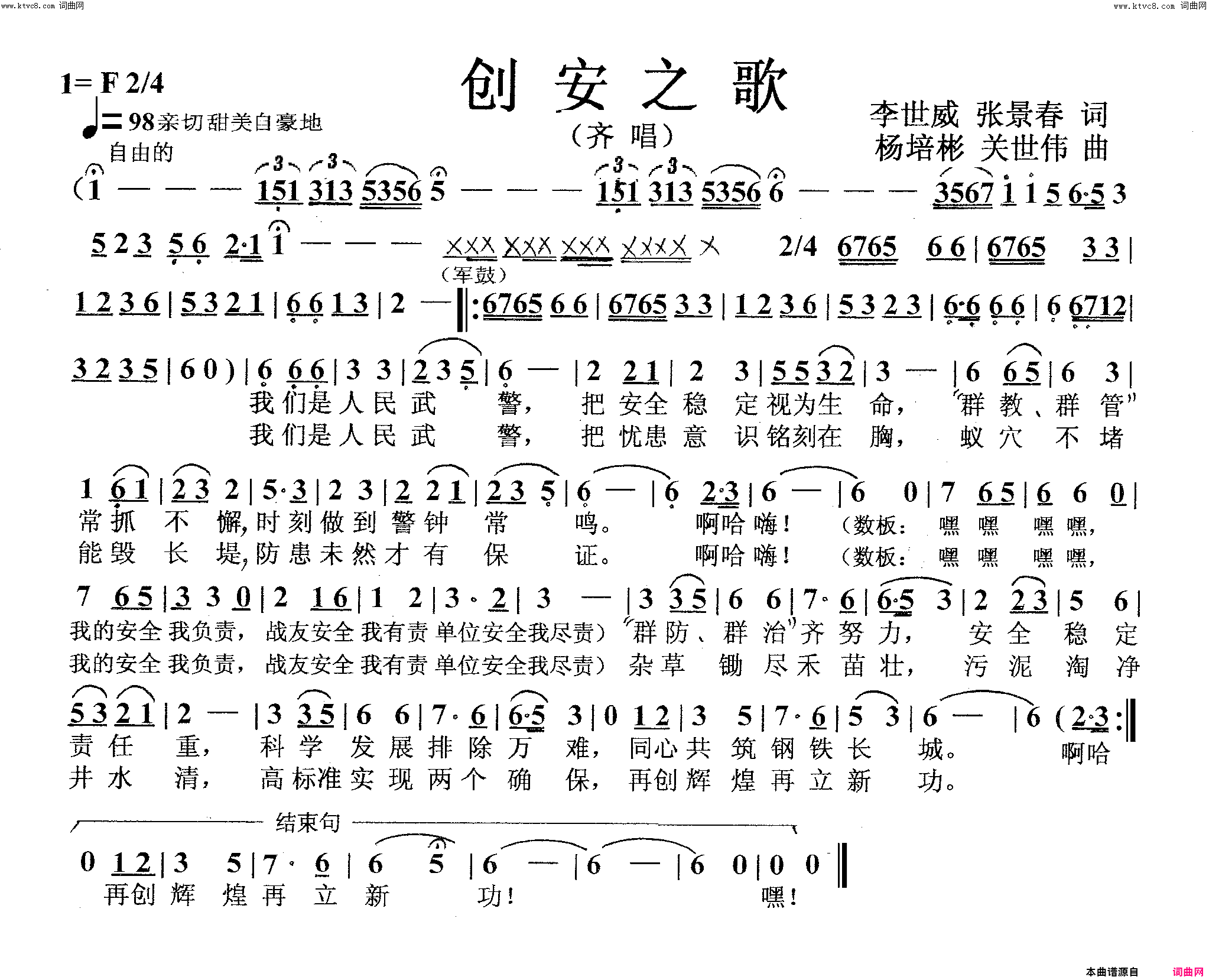 创安之歌齐唱简谱_李维等演唱_李世威、张景春/杨培彬、关世伟词曲