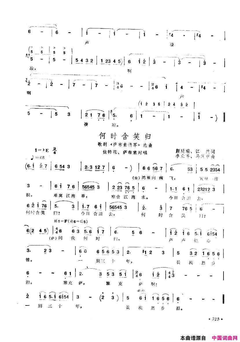 中国歌剧选曲集301_350简谱