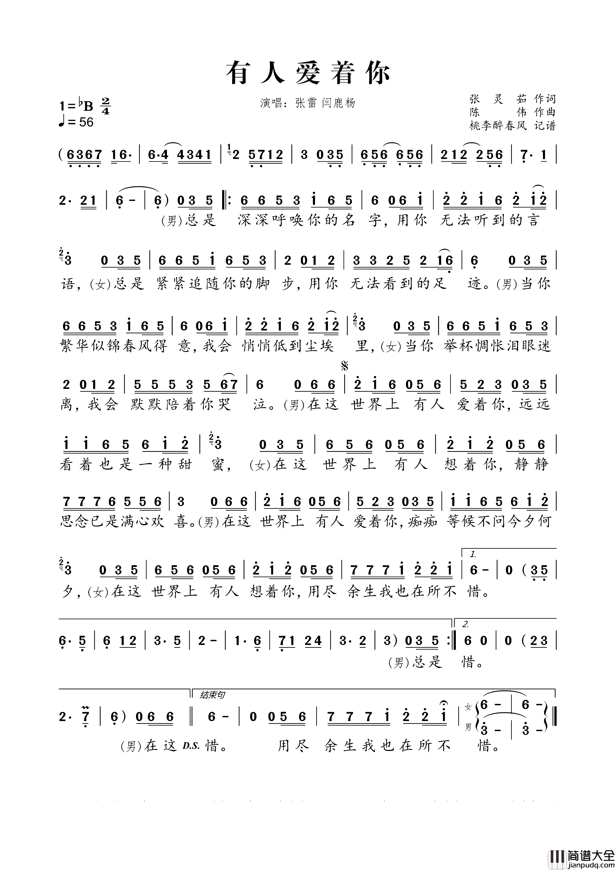 有人爱着你简谱_闫鹿杨演唱_张灵茹/陈伟、张雷词曲