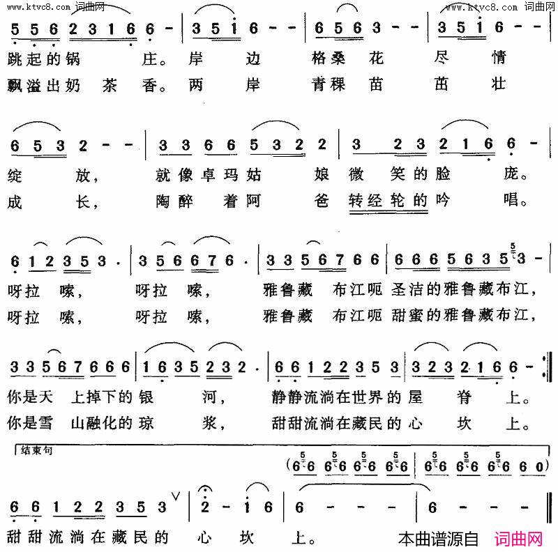 雅鲁藏布江简谱
