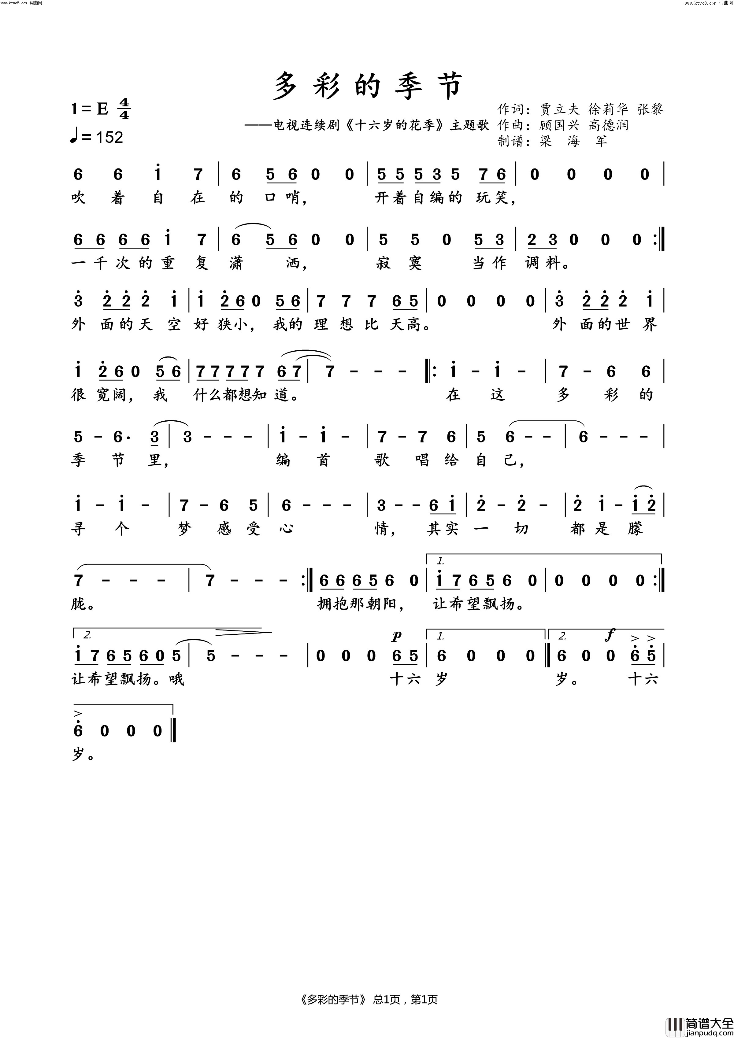 多彩的季节电视剧_十六岁的花季_主题曲简谱_杨培国演唱_贾立夫、徐莉华、张黎/顾国兴、高德润词曲