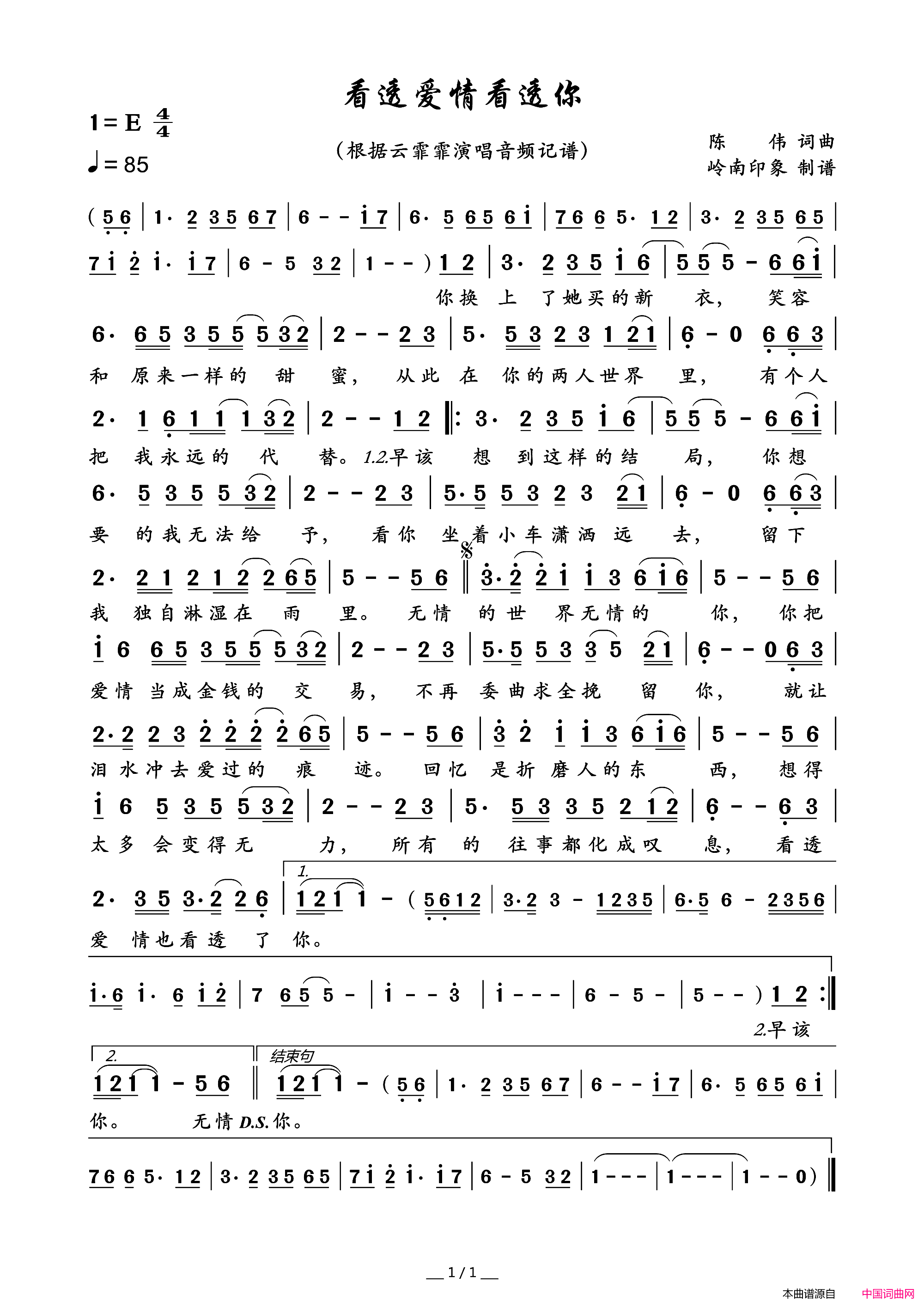 看透爱情看透你简谱