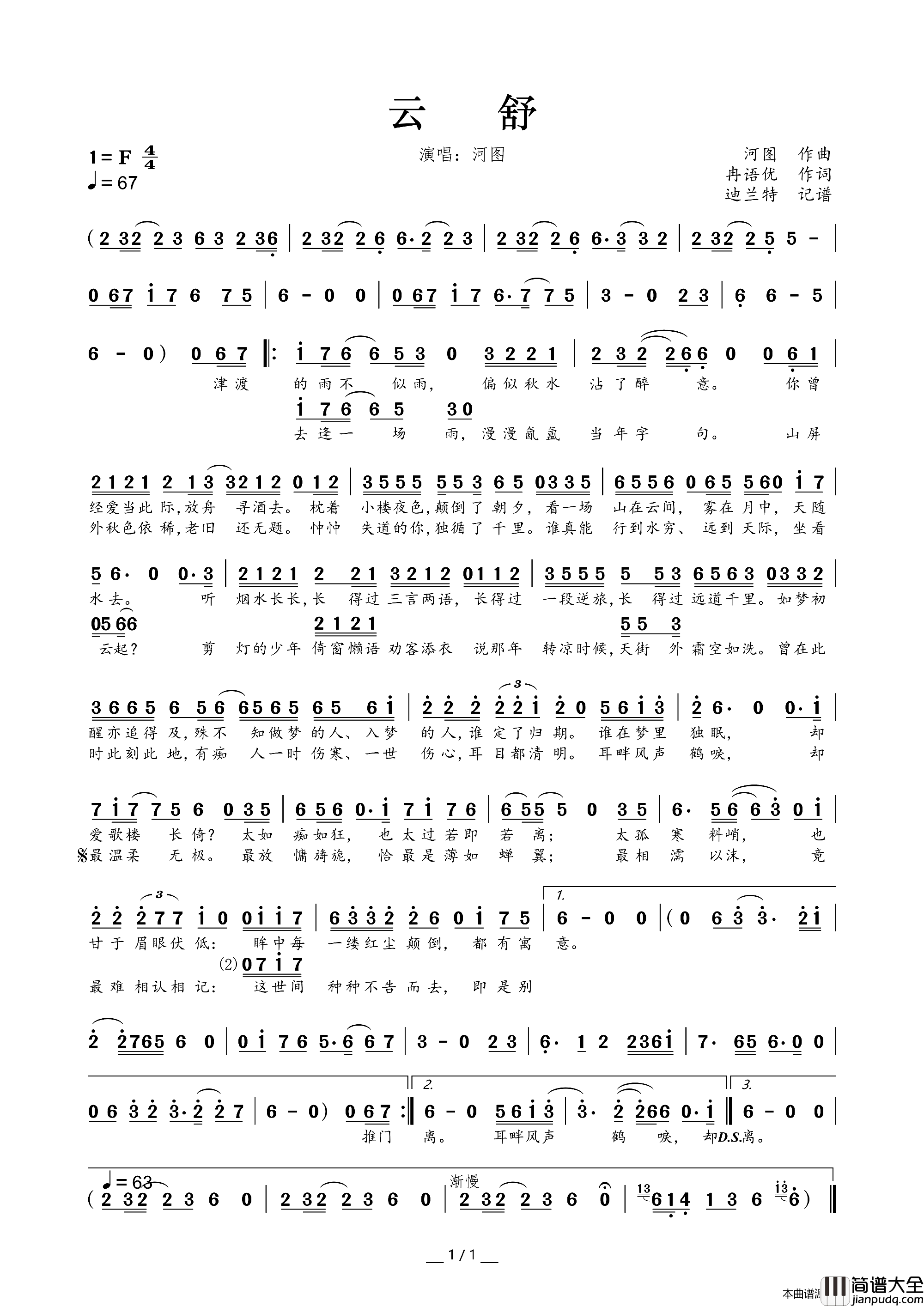 云舒简谱