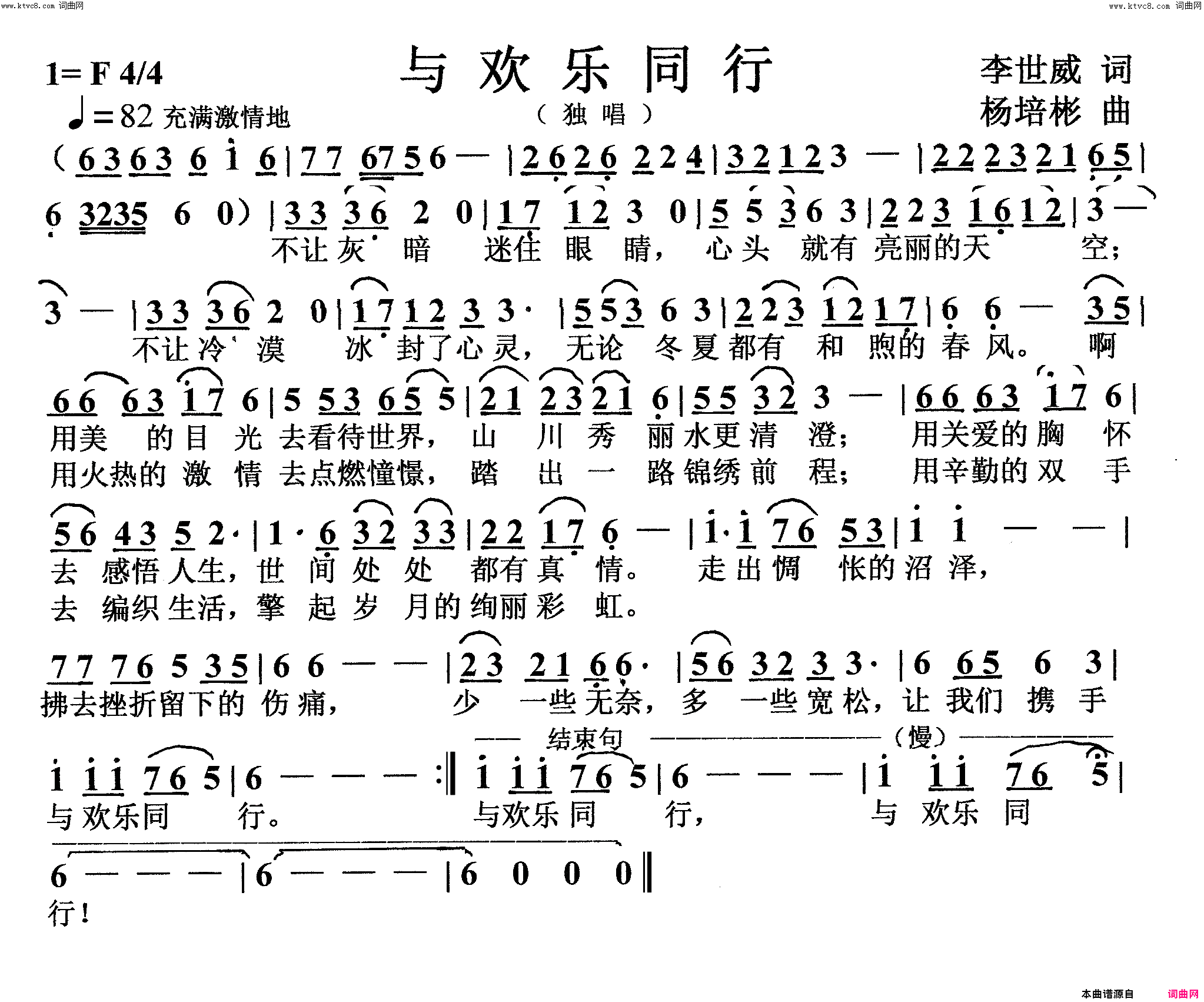 与欢乐同行独唱简谱