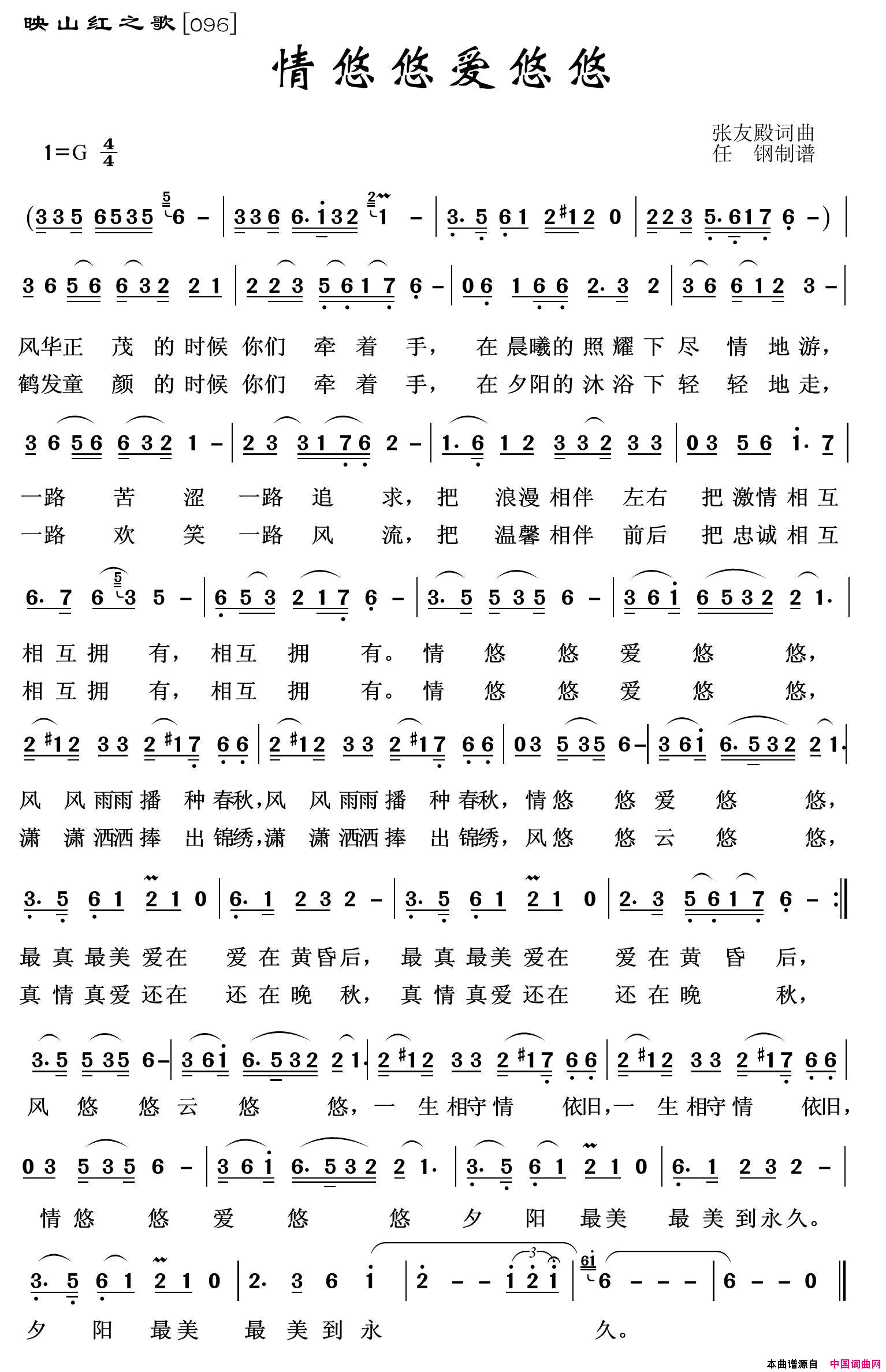 映山红之歌：情悠悠爱悠悠简谱