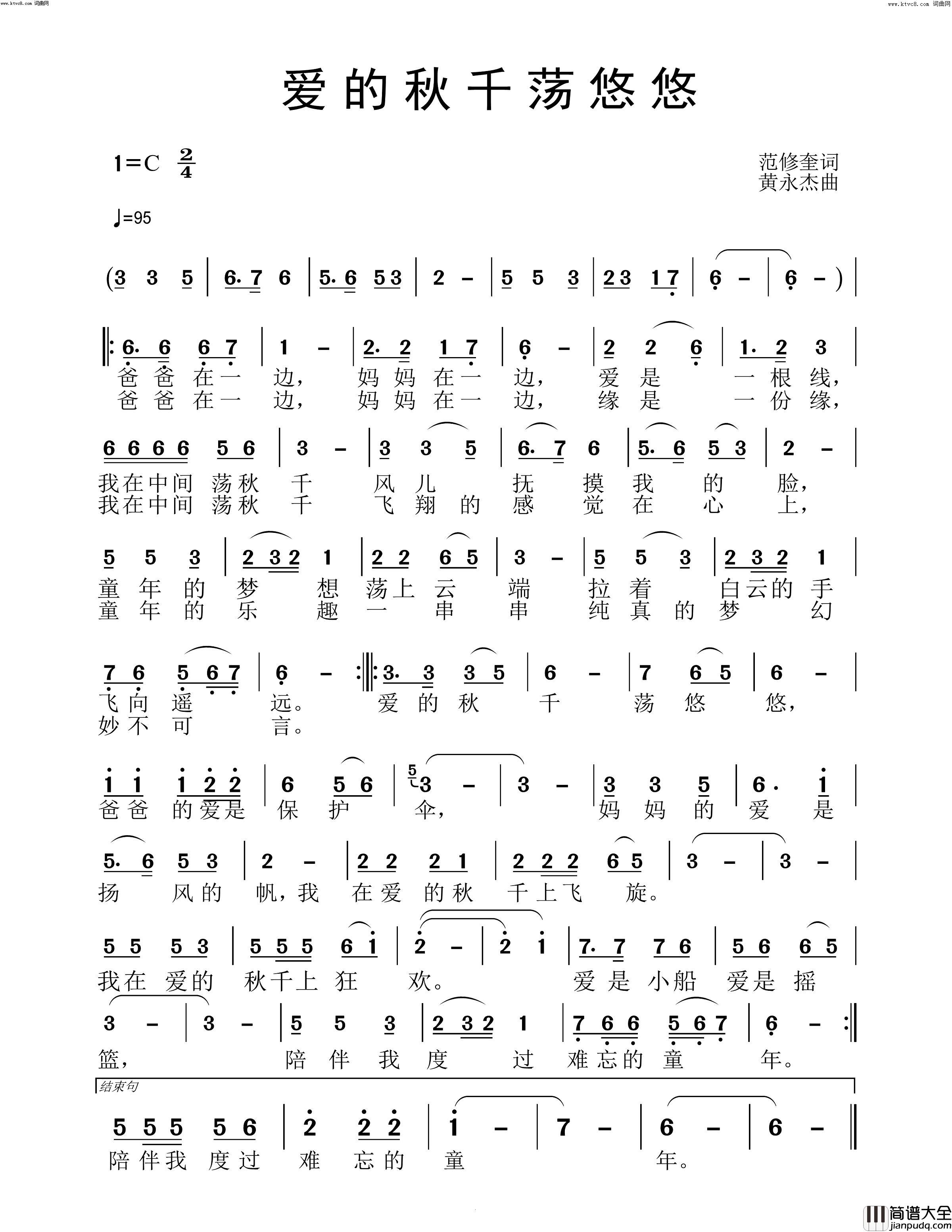 爱的秋千荡悠悠简谱_卓澜赛纳演唱_范修奎/黄永杰词曲