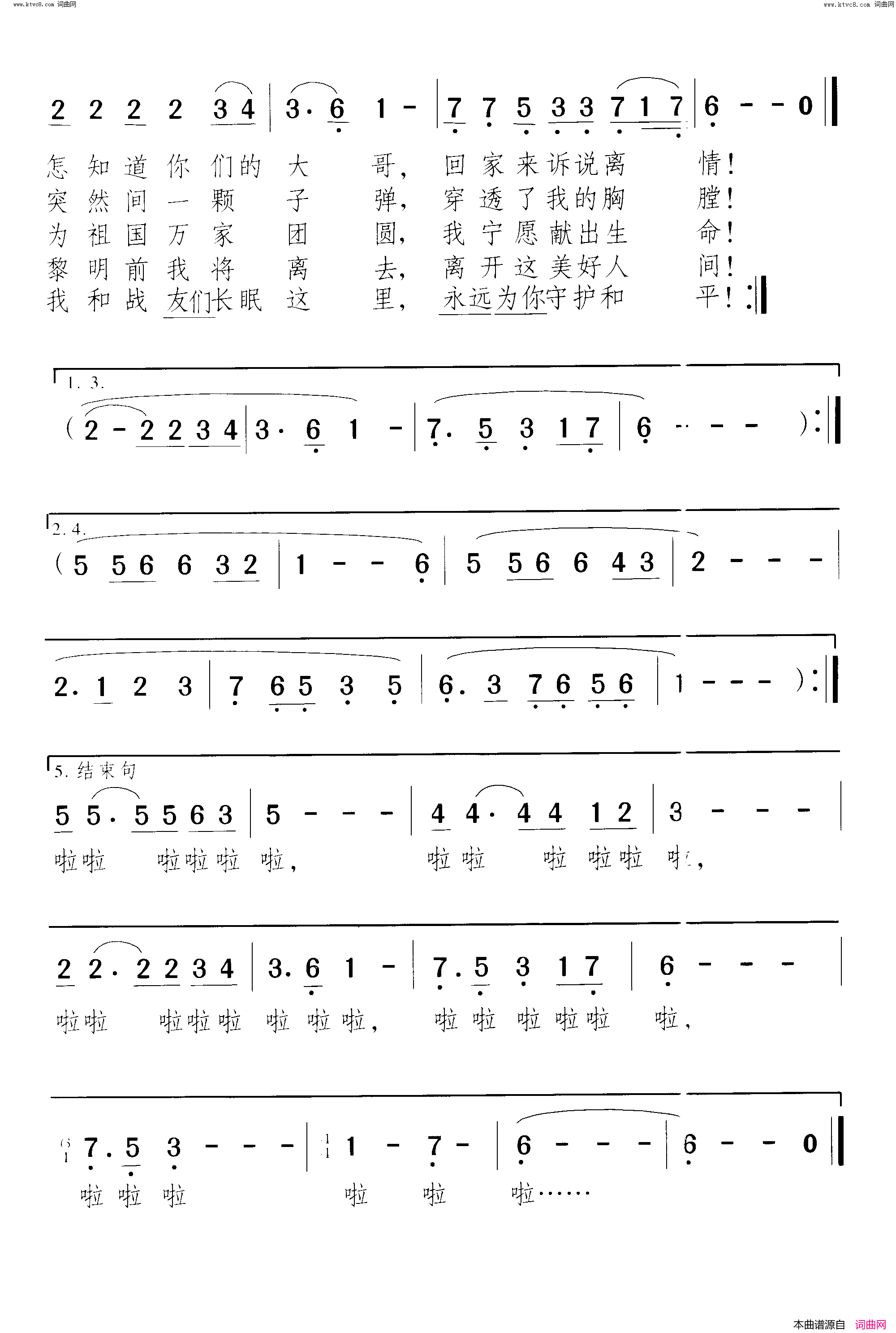 归魂献给为国捐躯的英雄士兵简谱