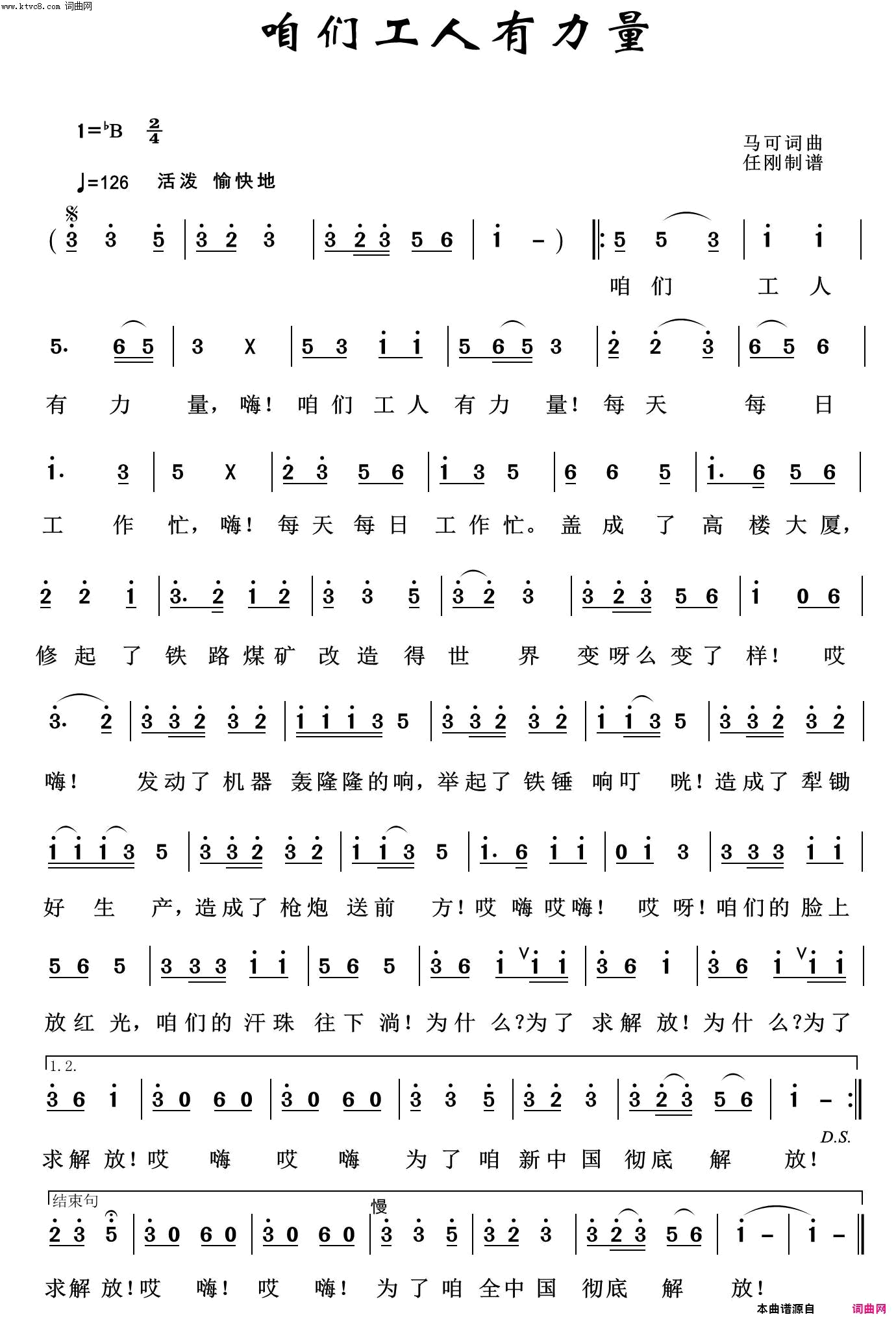 咱们工人有力量红色旋律100首简谱_中国广播合唱团演唱_马可/马可词曲