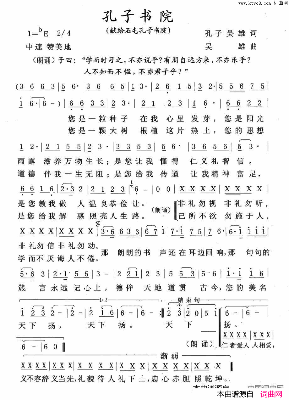 孔子书院简谱
