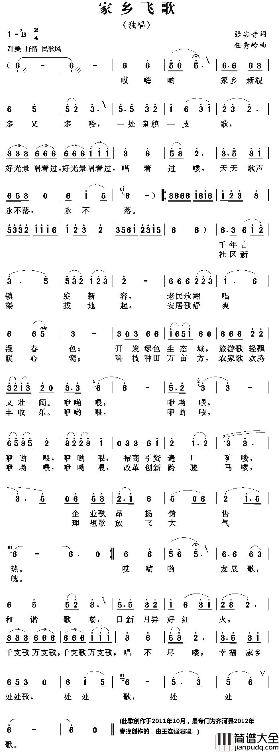 家乡飞歌简谱_王莹演唱_张宾普/任秀岭词曲