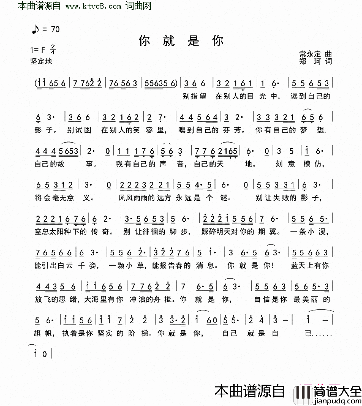 你就是你简谱