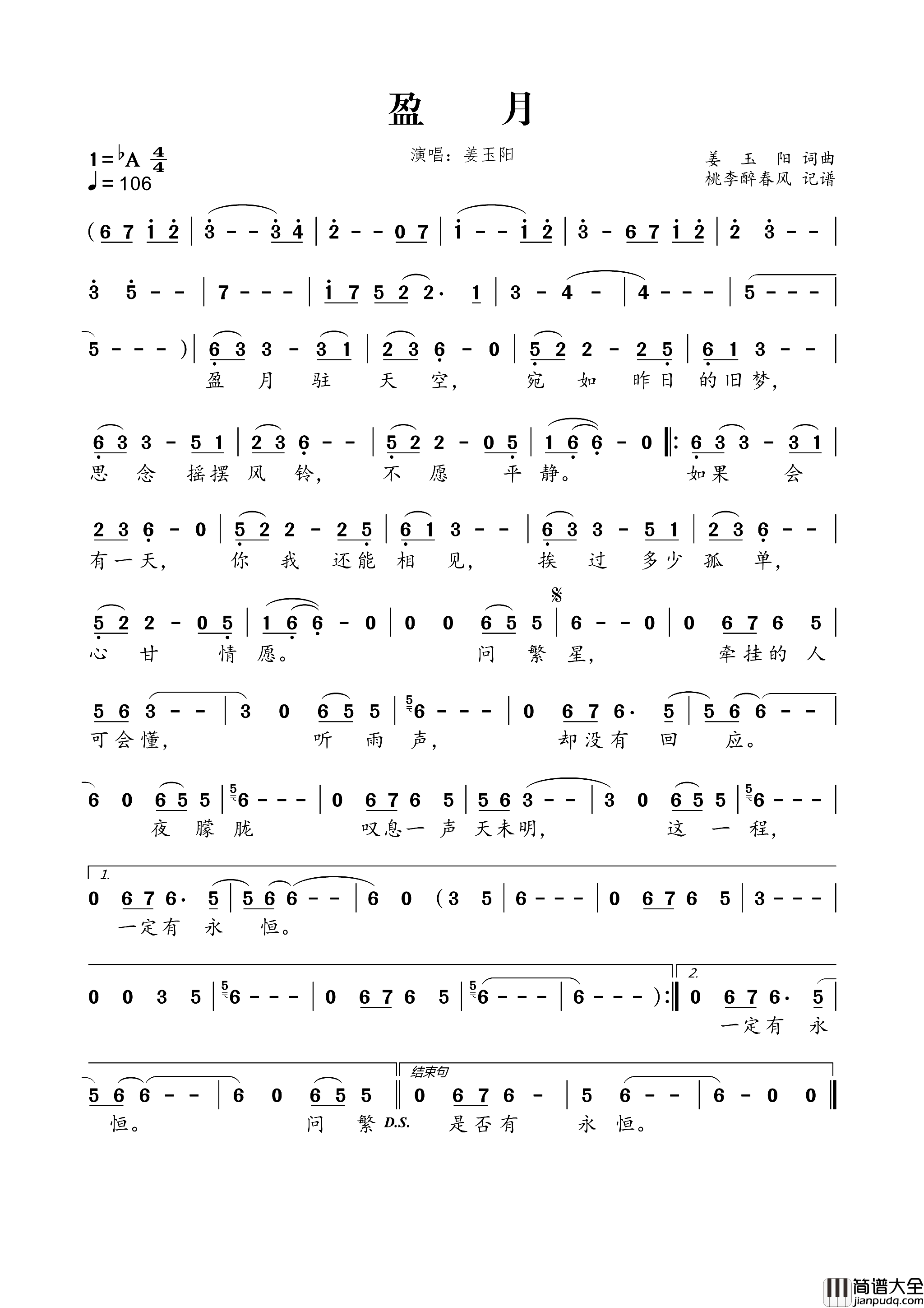 盈月简谱_姜玉阳演唱_姜玉阳/姜玉阳词曲