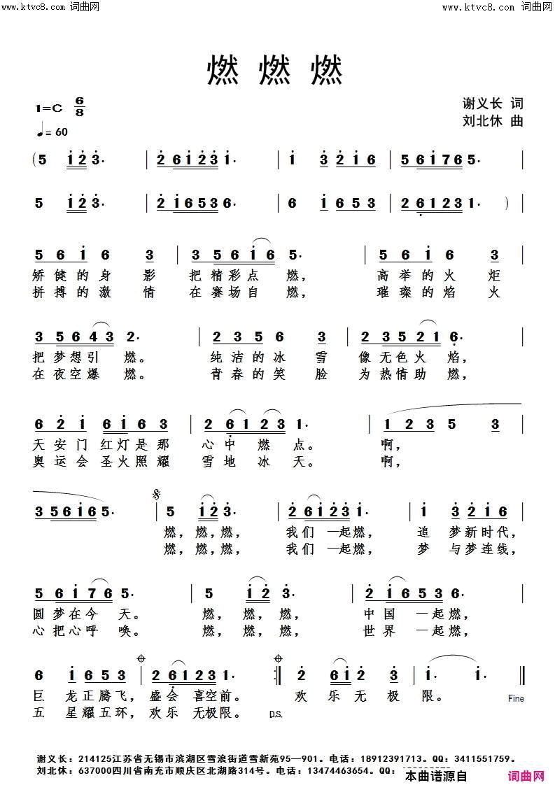 燃燃燃简谱