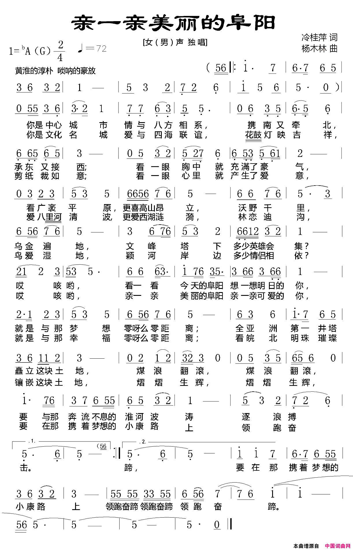 亲一亲美丽的阜阳简谱
