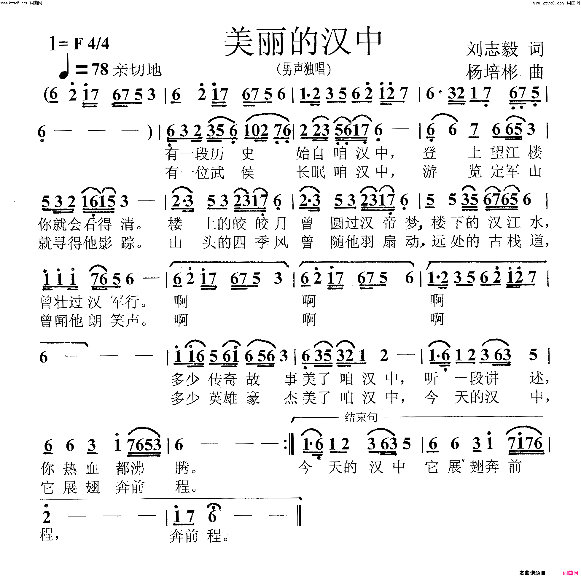 美丽的汉中男声独唱简谱