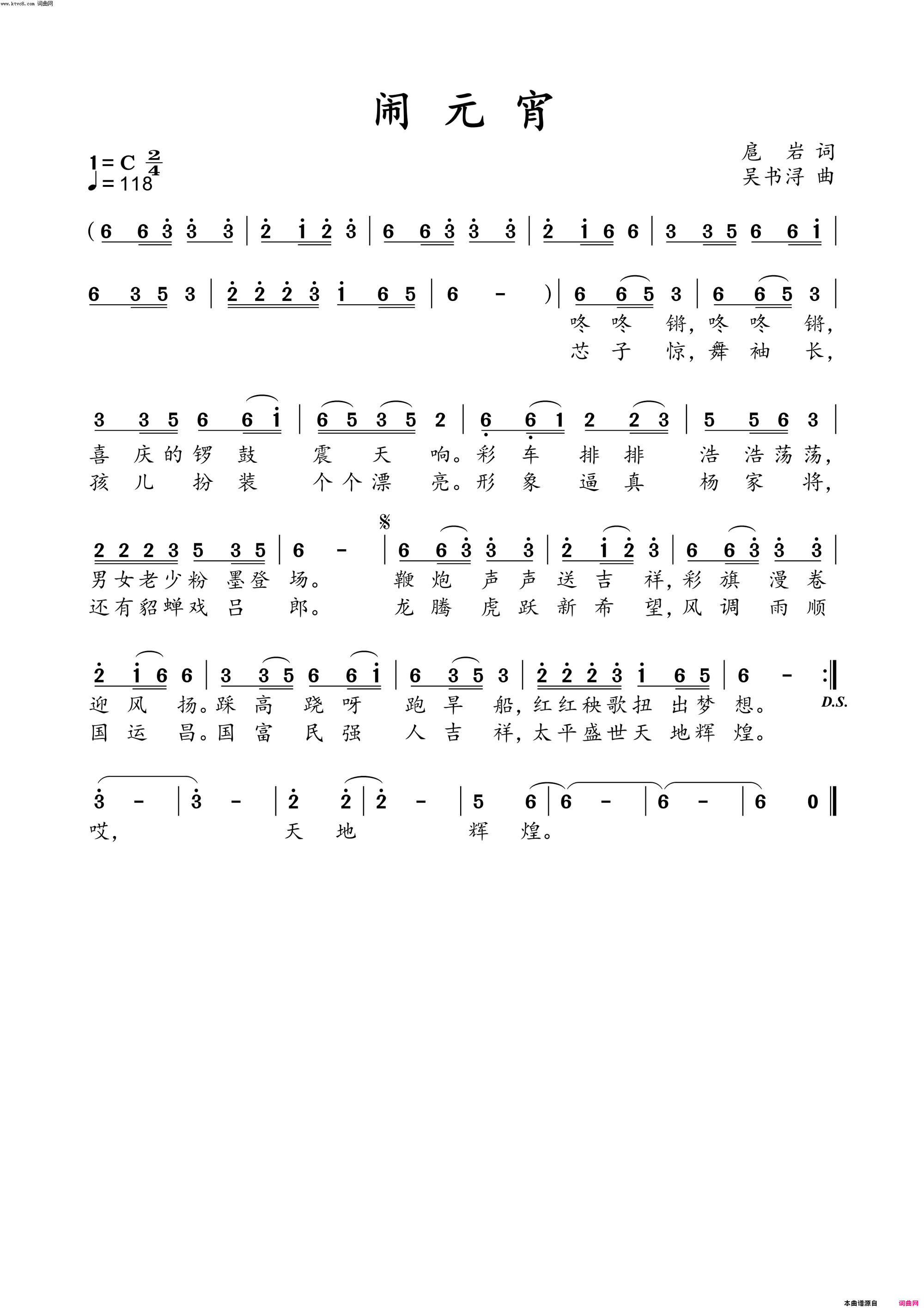 闹元宵简谱_马儿演唱_扈岩/吴书浔词曲