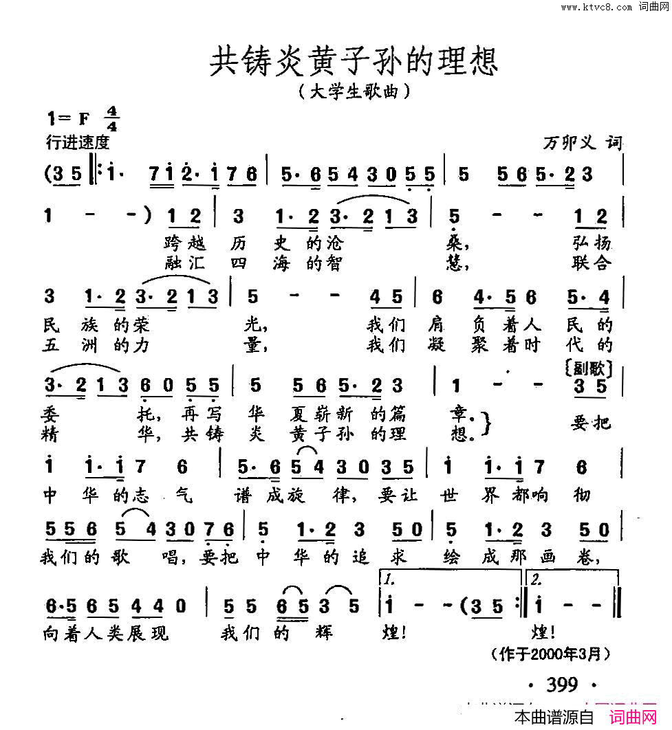 田光歌曲选_298共铸炎黄子孙的理想简谱