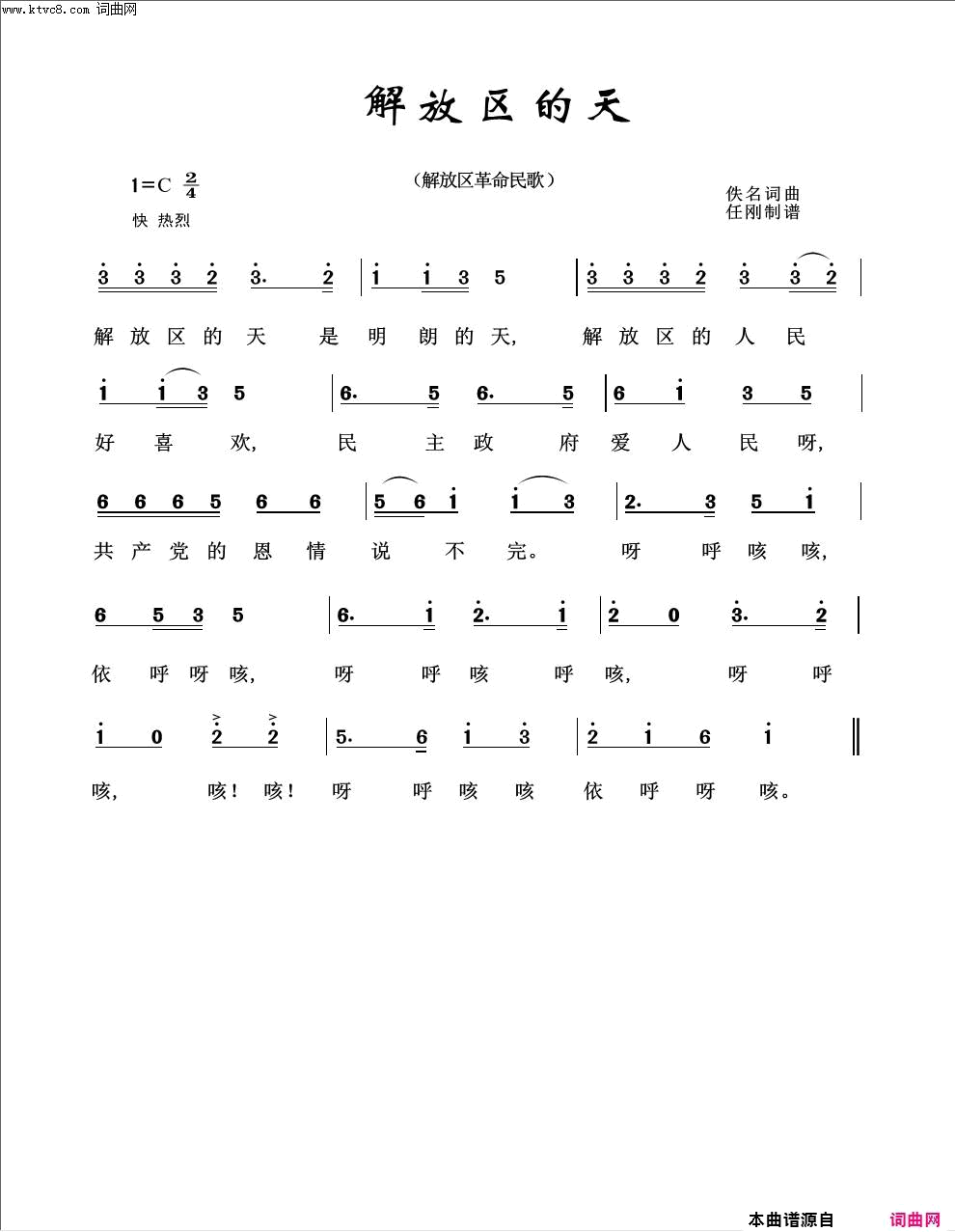 解放区的天红色旋律100首简谱_中央乐团合唱团演唱_佚名/佚名词曲