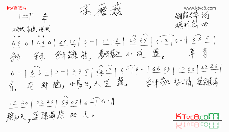 采蘑菇简谱
