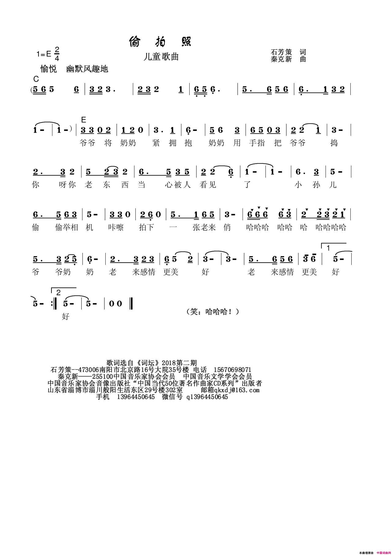 偷拍照简谱_秦克新演唱_石芳策/秦克新词曲