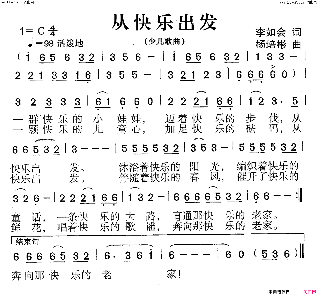从快乐出发少儿歌曲简谱