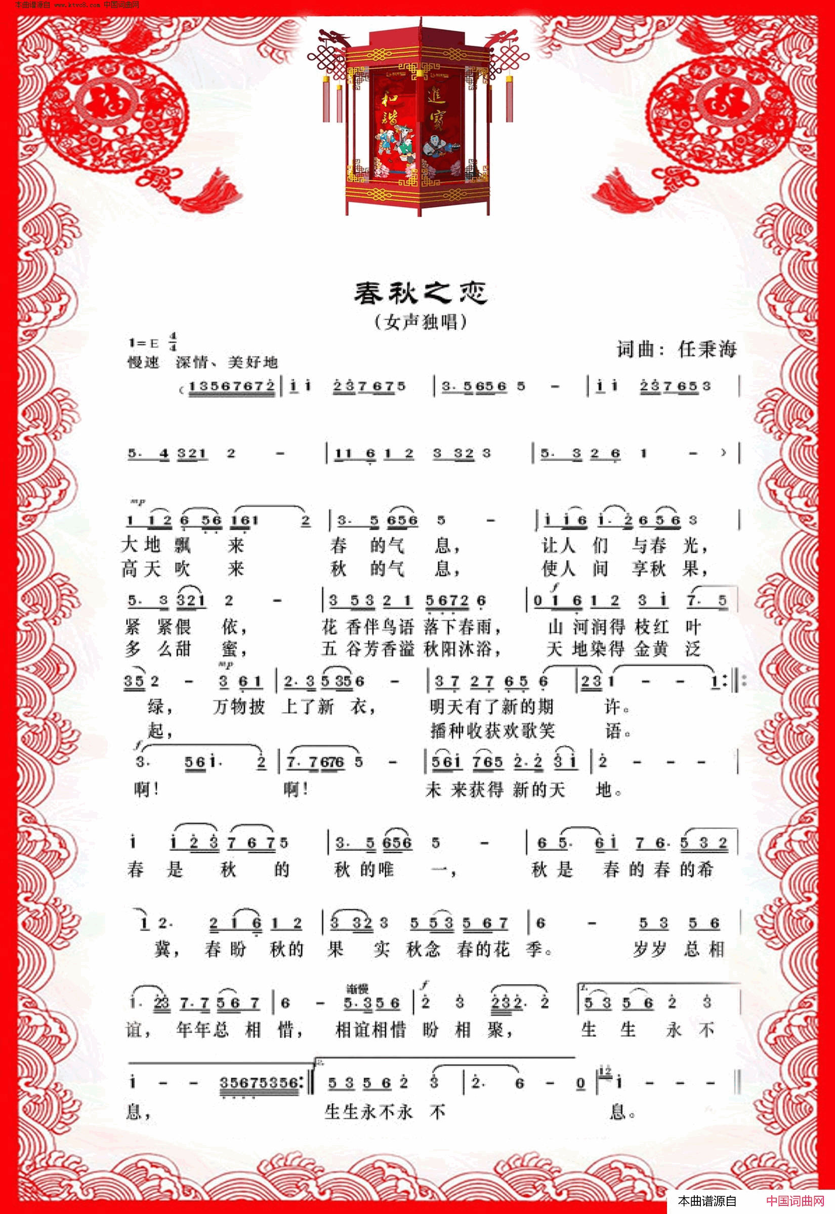 春秋之恋简谱
